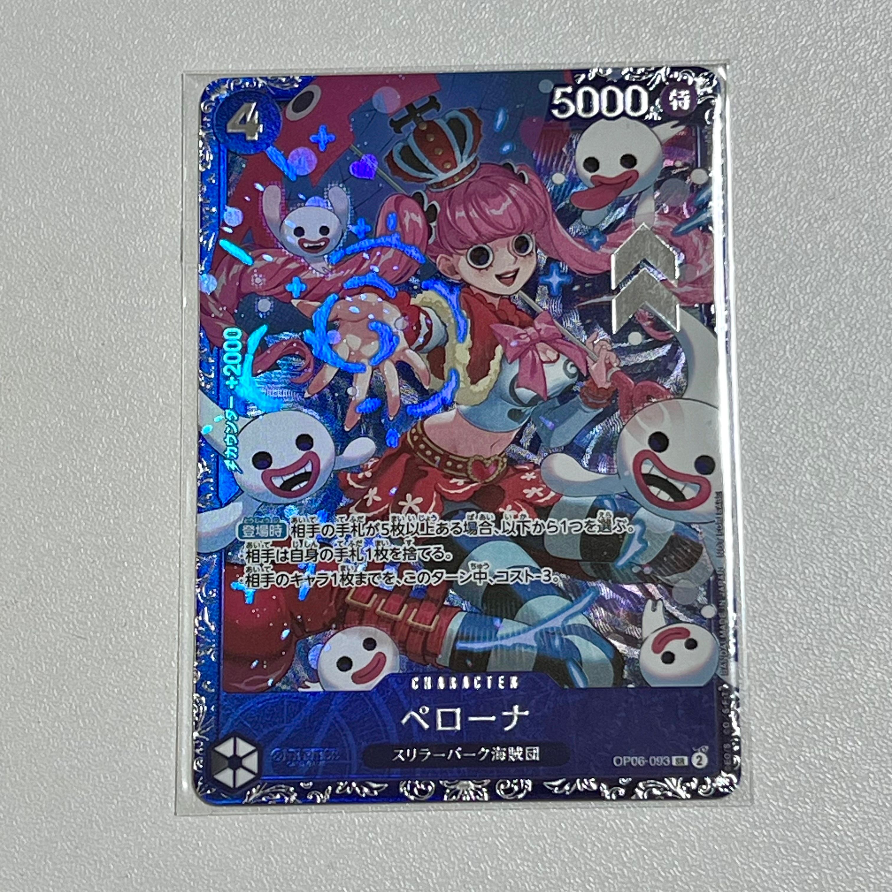 ペローナ SR [OP06-093] (フラッグシップバトル ベスト8記念品) for Japan