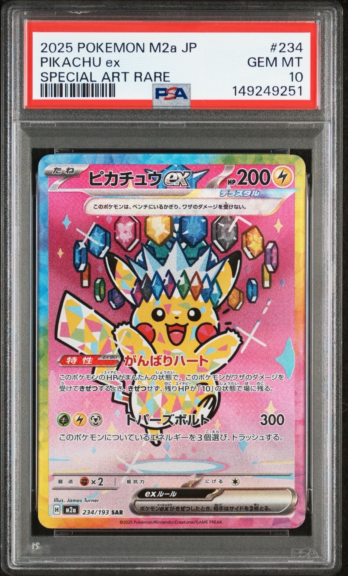 ピカチュウex SAR [M2a 234/193](ハイクラスパック「MEGAドリームex」)