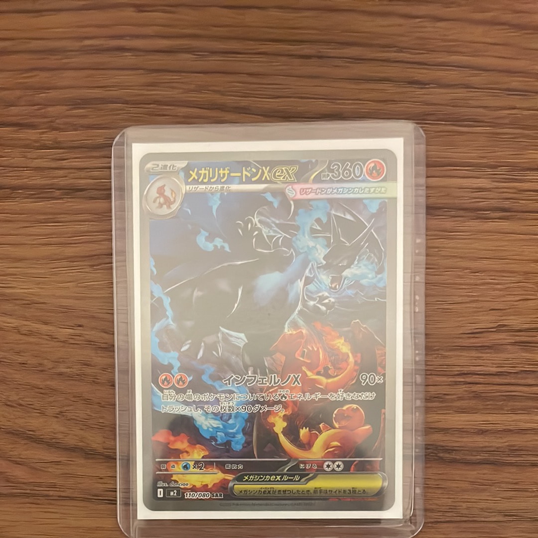 メガリザードンXex SAR [M2 110/080](拡張パック「インフェルノX」)