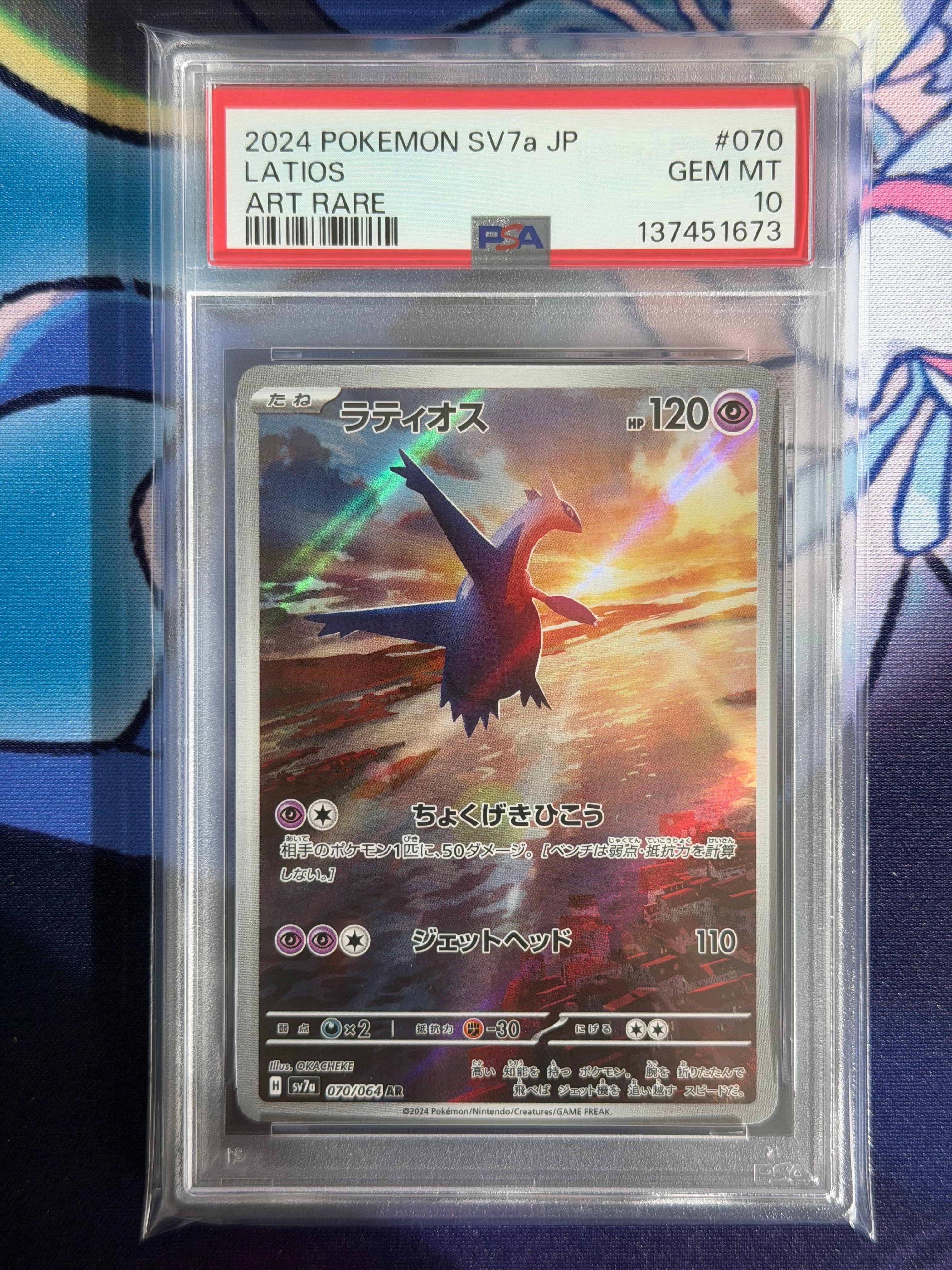 ラティオス AR [SV7a 070/064](強化拡張パック「楽園ドラゴーナ」)