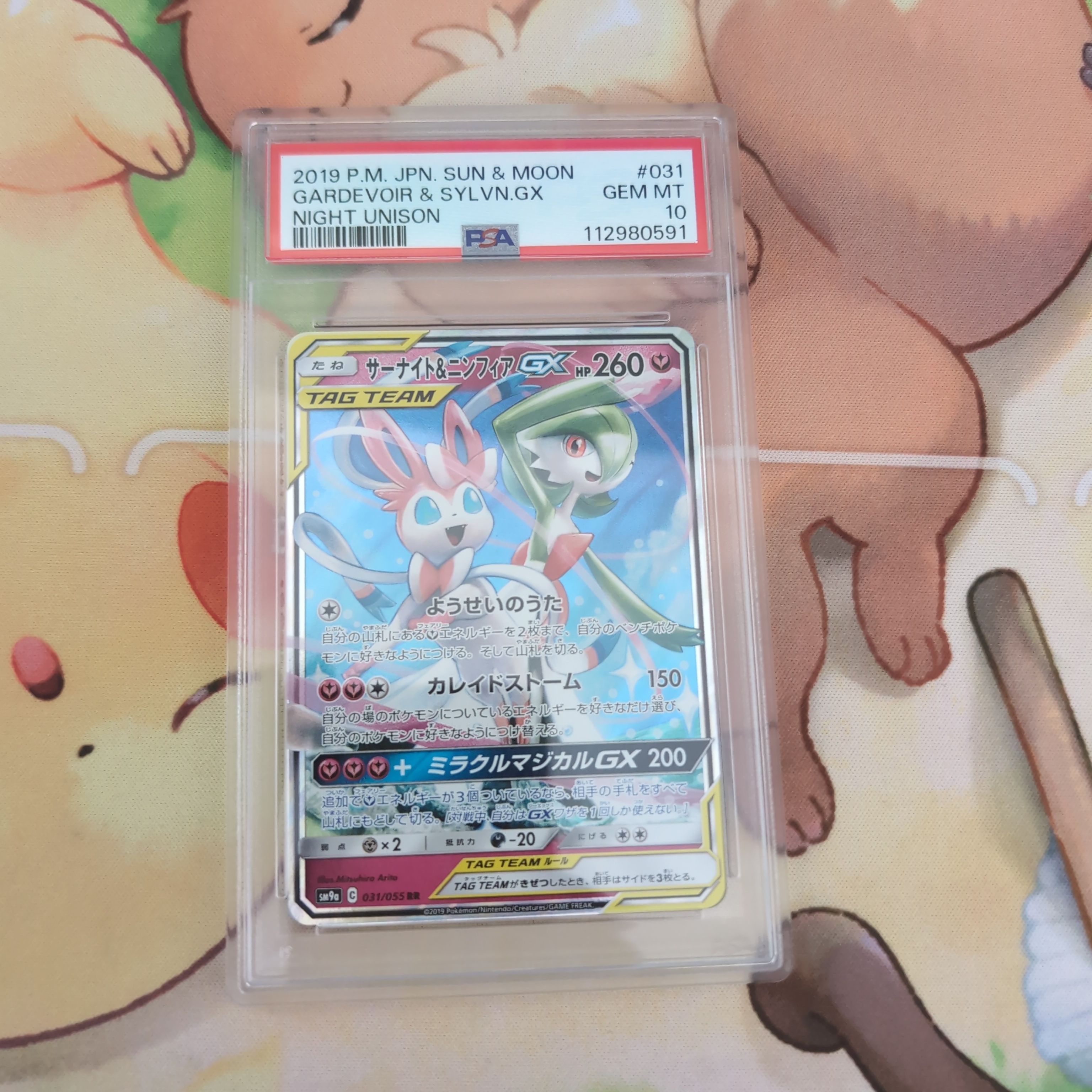 サーナイト&ニンフィアGX RR [SM9a 031/055](強化拡張パック「ナイトユニゾン」)