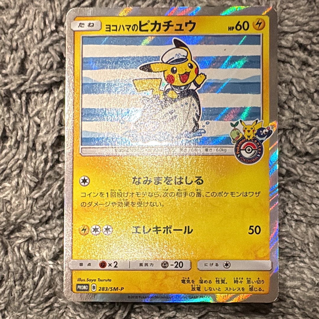 ヨコハマのピカチュウ: プロモ[SM-P 283](プロモーションカード「SM-P」)