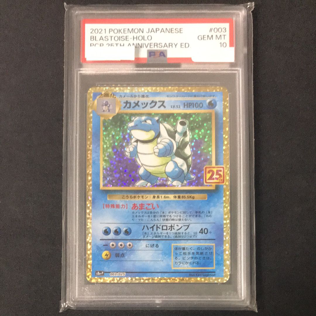 カメックス: プロモ[S8a-P 003/025](プロモカードパック 25th ANNIVERSARY edition)