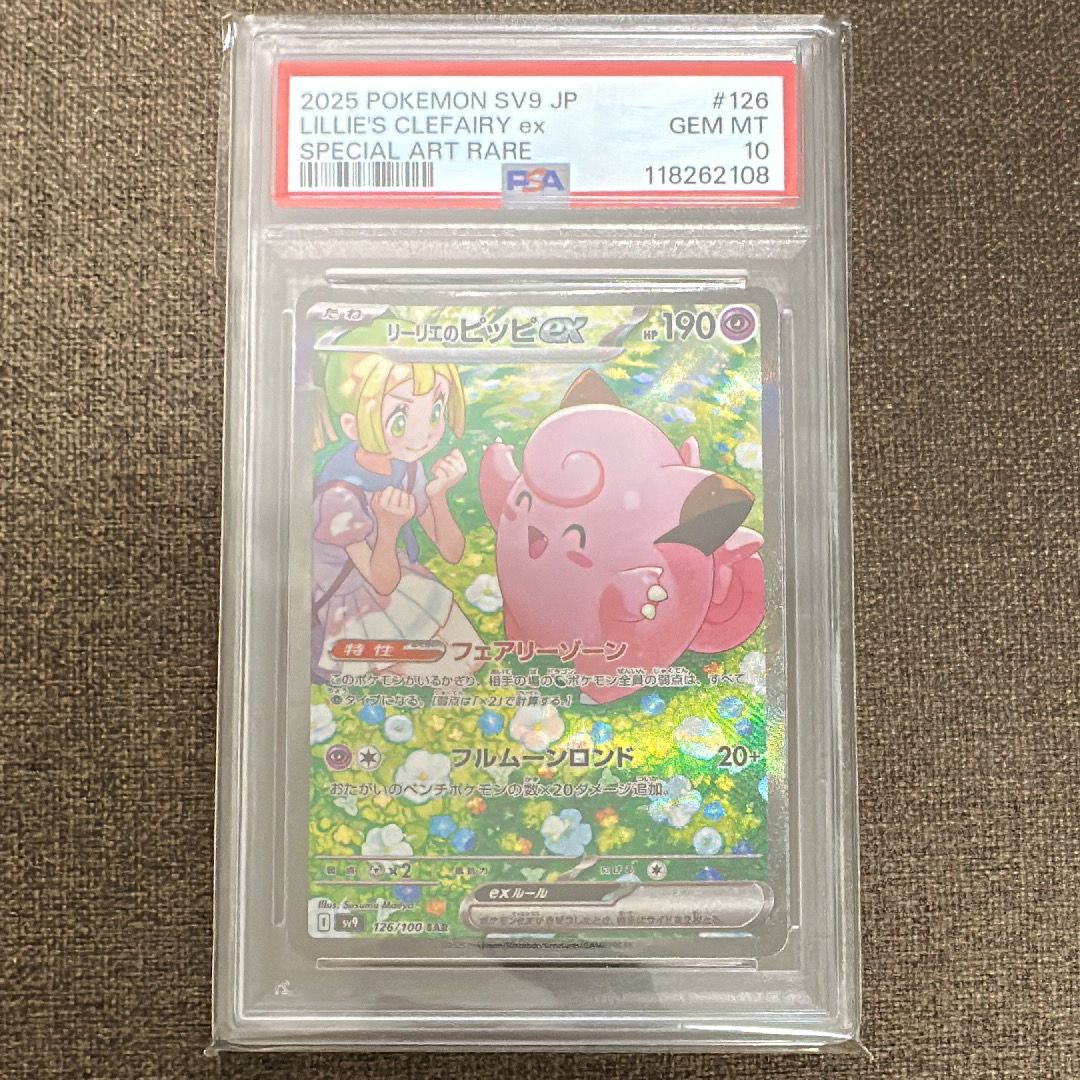 リーリエのピッピex SAR [SV9 126/100](拡張パック「バトルパートナーズ」)