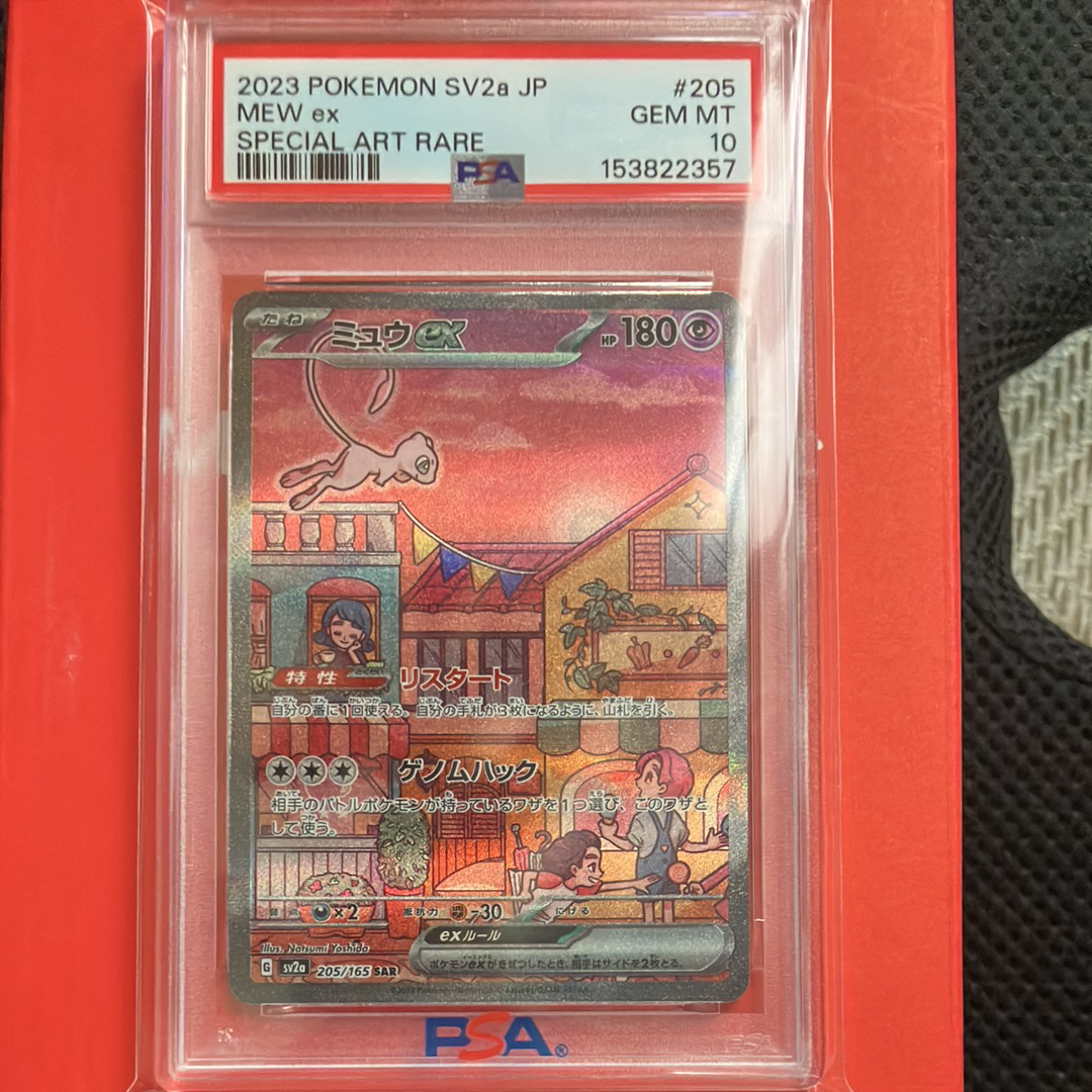 ミュウex sar 151 psa10 【公式ショッピングサイト】
