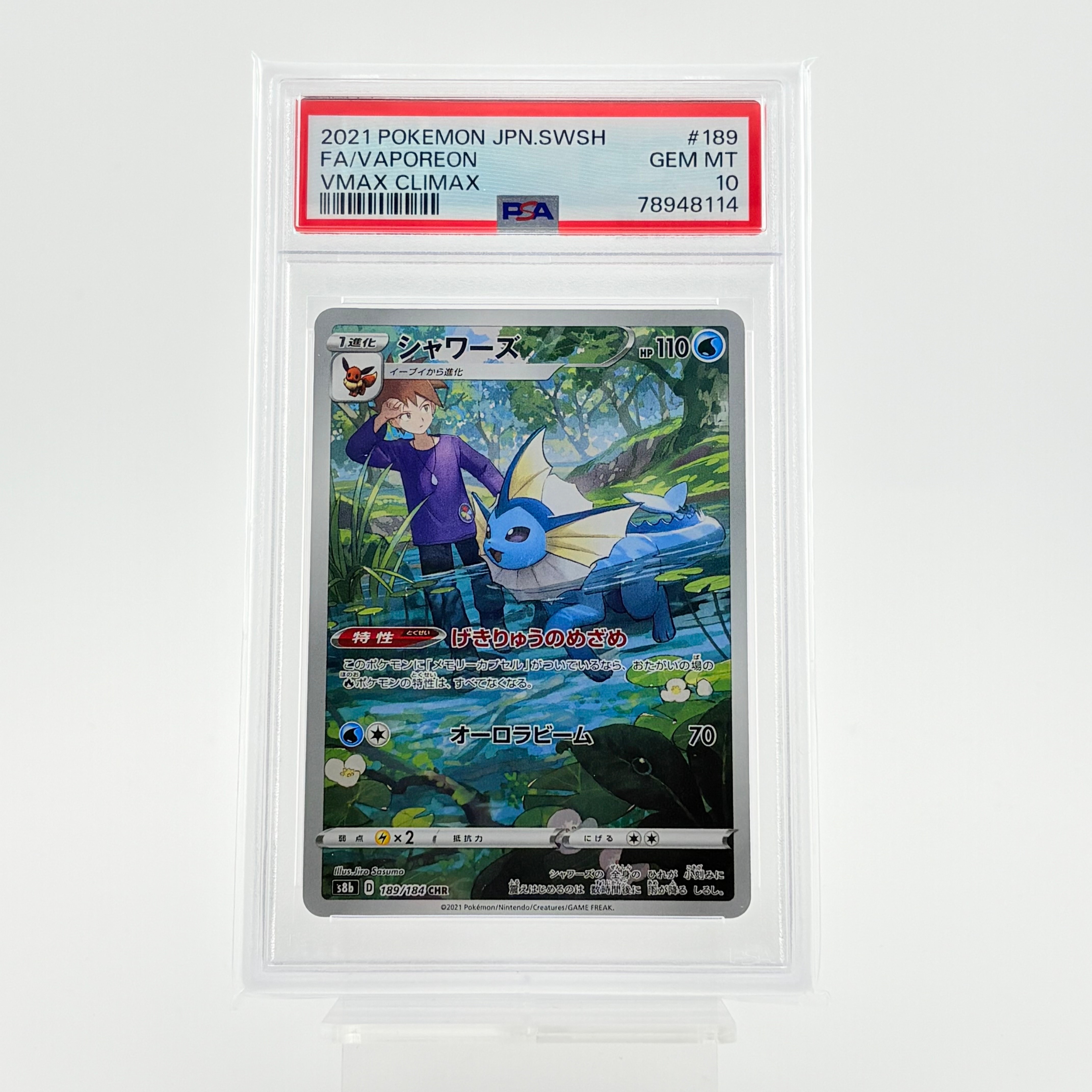 PSA10】シャワーズ CHR[s8b 189/184](ハイクラスパック「VMAX