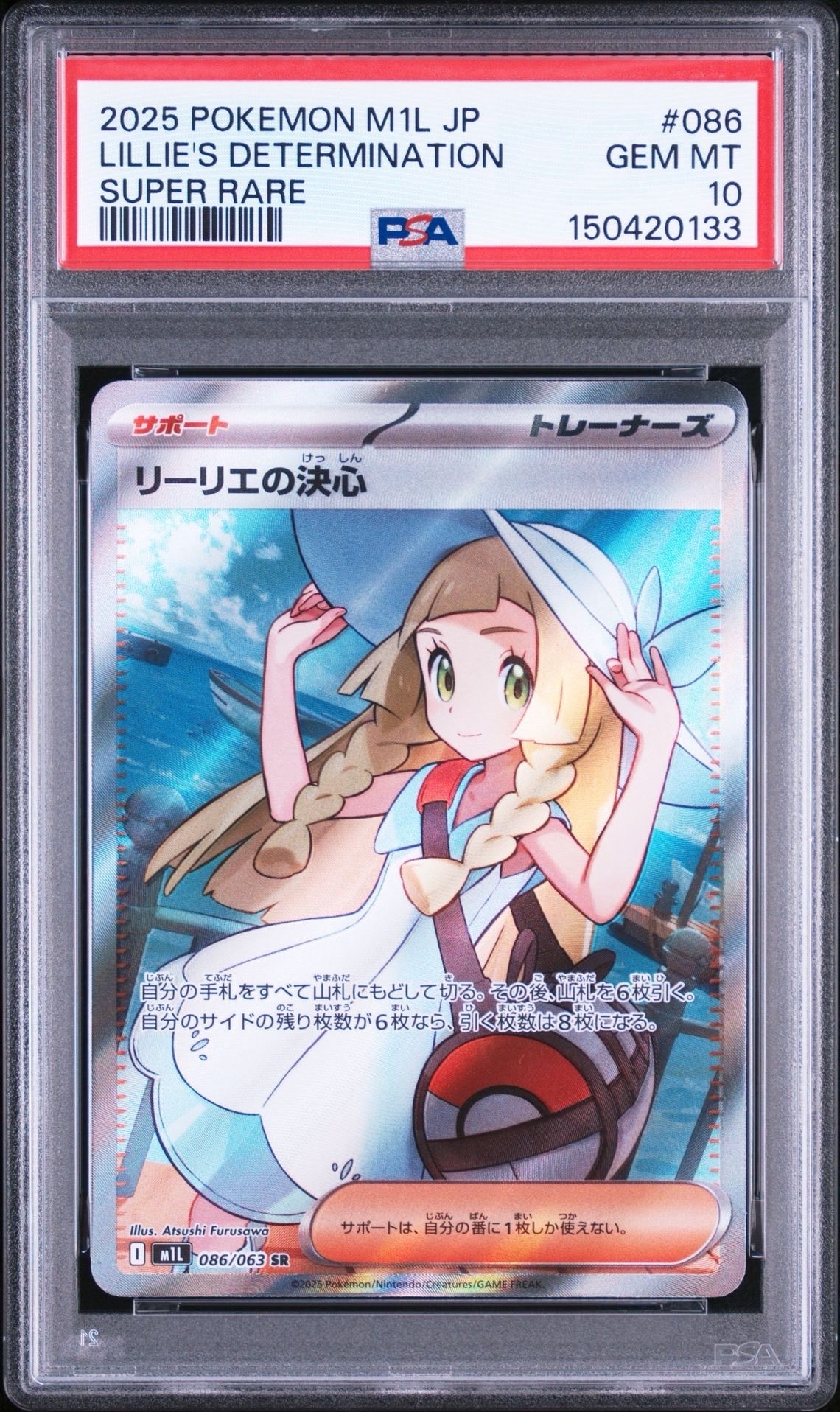 リーリエの決心 SR [M1L 086/063](拡張パック「メガブレイブ」)の新品