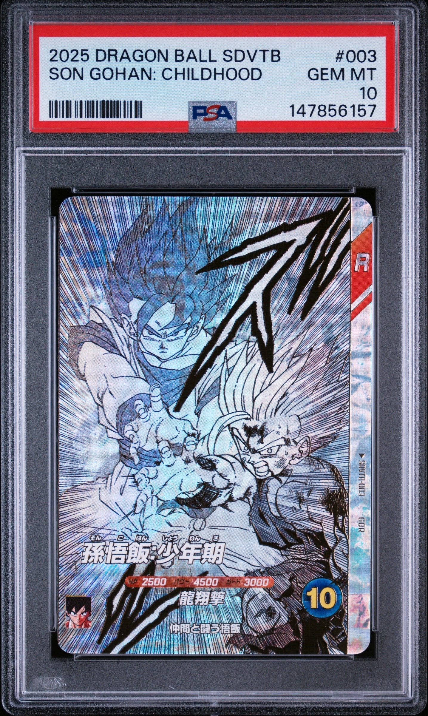 孫悟空 GDR [SDVP-020](ドラゴンボールスーパーダイバーズ「3種連続