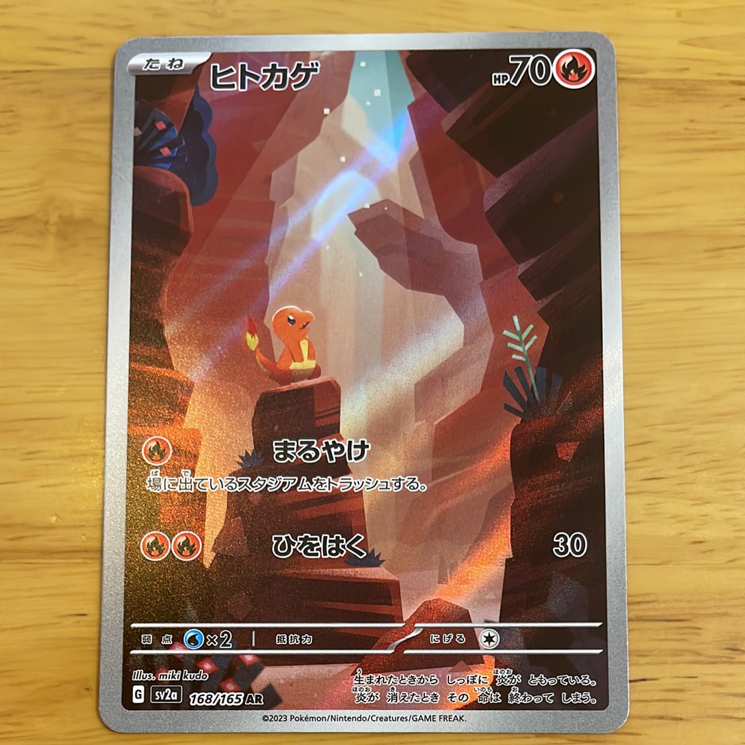 ヒトカゲ AR[SV2a 168/165](強化拡張パック「ポケモンカード151」)
