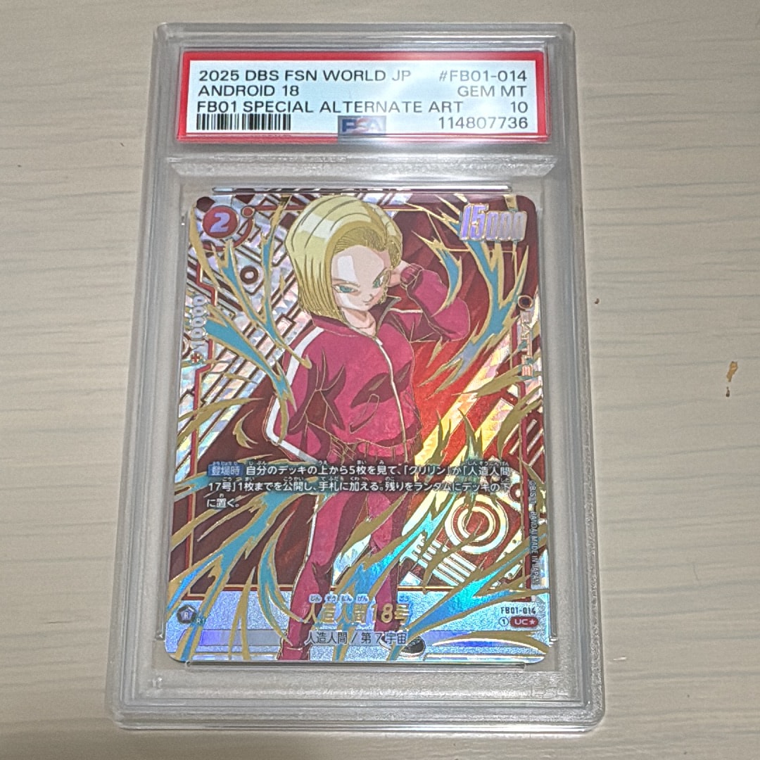PSA10】人造人間18号 UC☆ [FB01-014](フュージョンワールド「未知なる