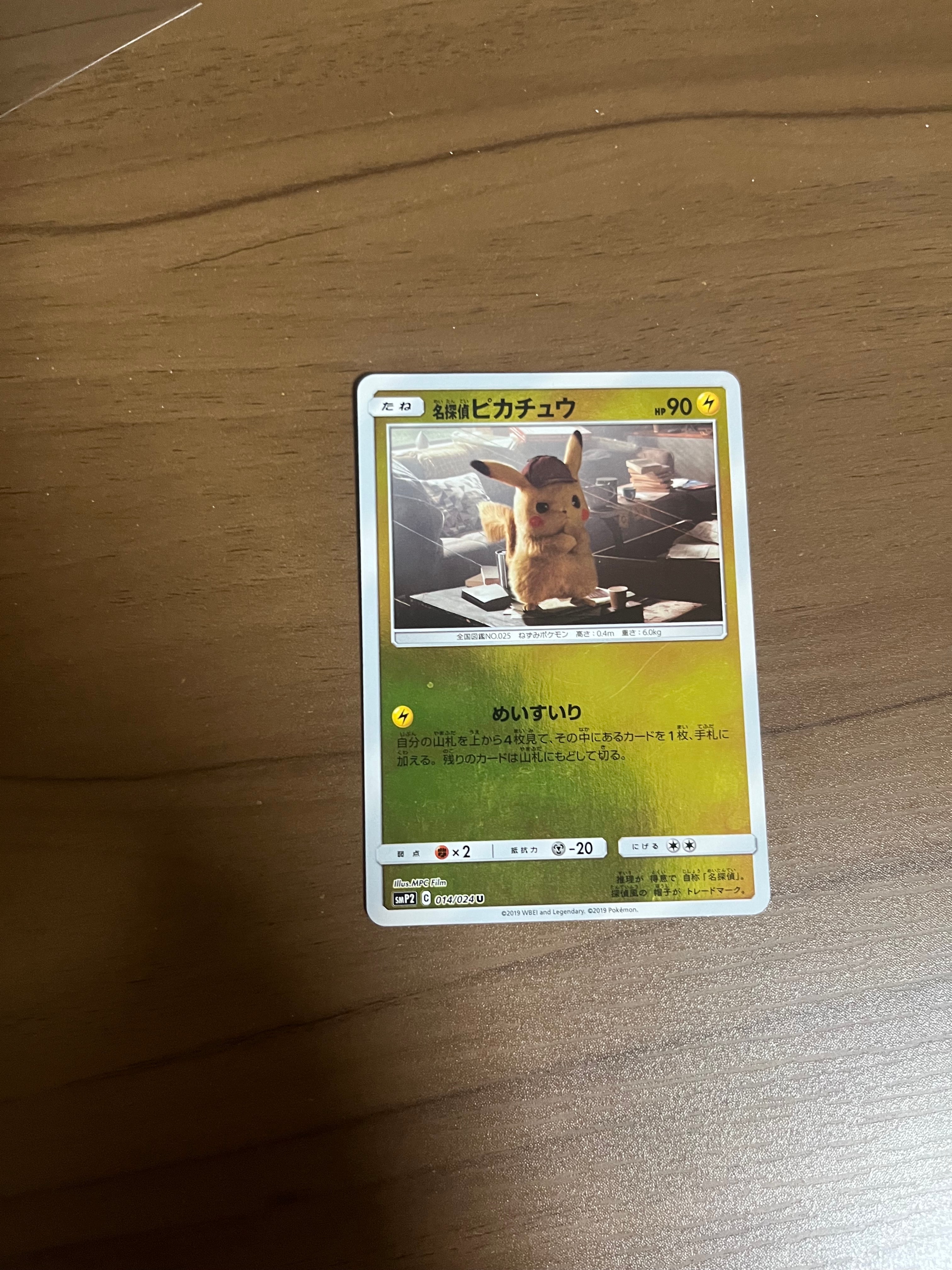 【PSA9】名探偵ピカチュウ U [SMP2 014/024] Amazon.co.jp: ポケモンカードゲーム SMP2 014/024 名探偵ピカチュウ