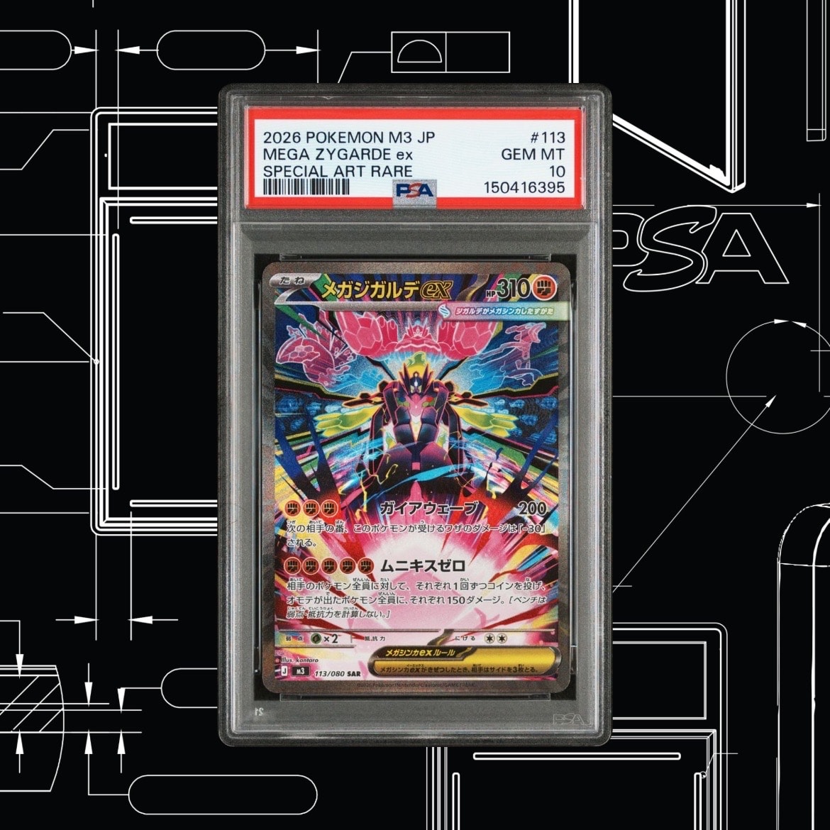 PSA10】メガジガルデex SAR [M3 113/080](拡張パック「ムニキスゼロ