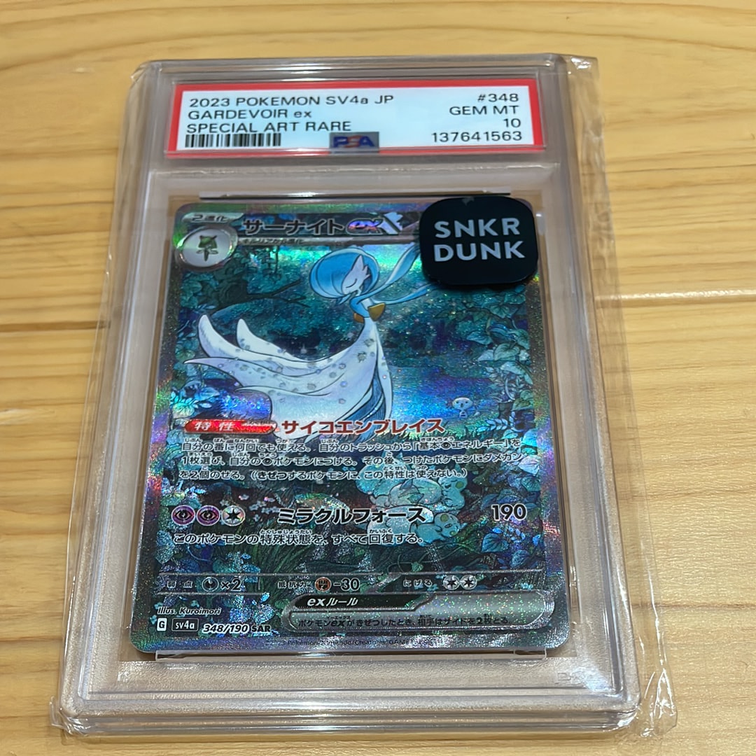 PSA10】サーナイトex SAR [SV4a 348/190](ハイクラスパック