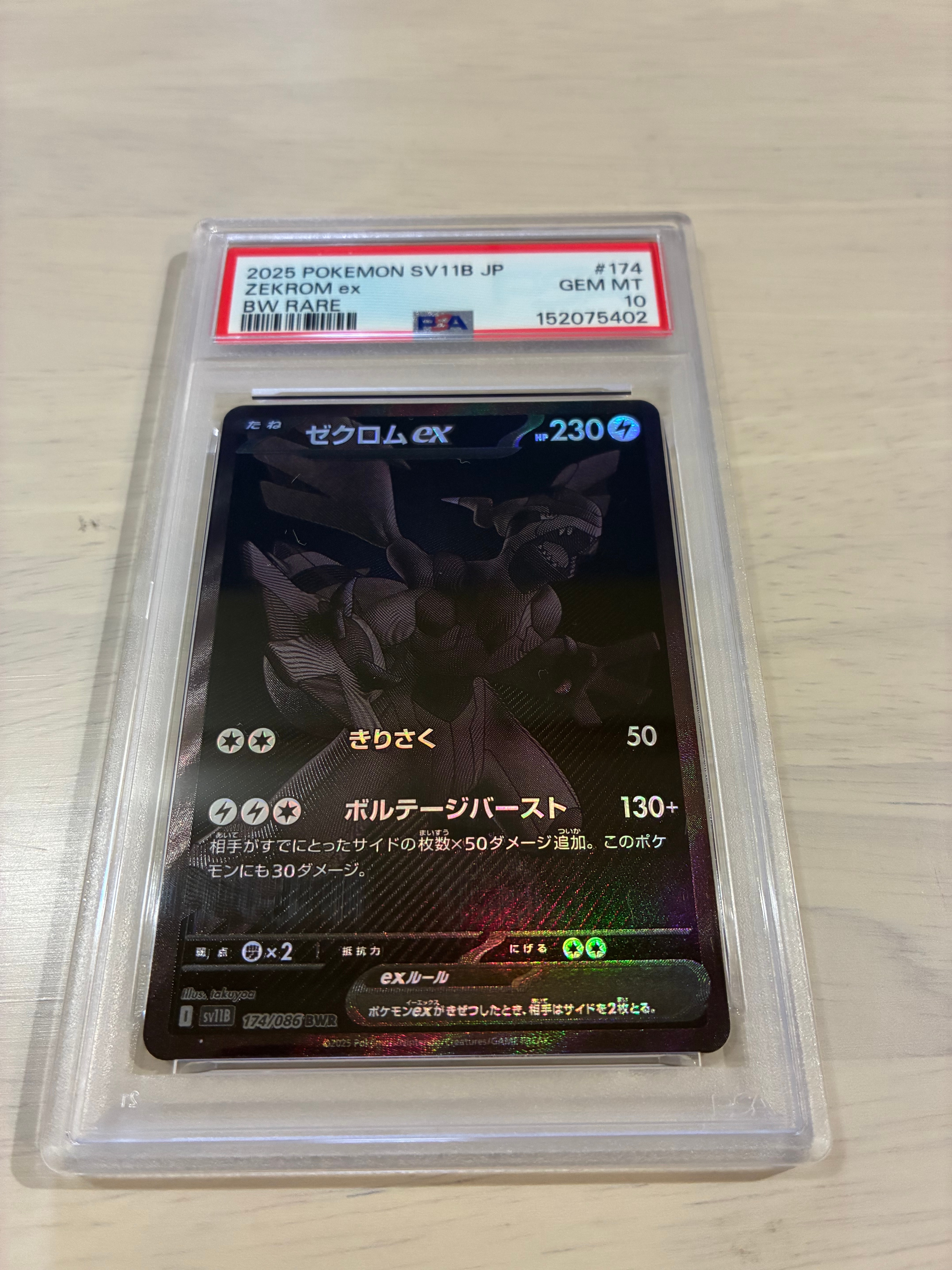 ゼクロムex BWR [SV11B 174/086](拡張パック「ブラックボルト」)