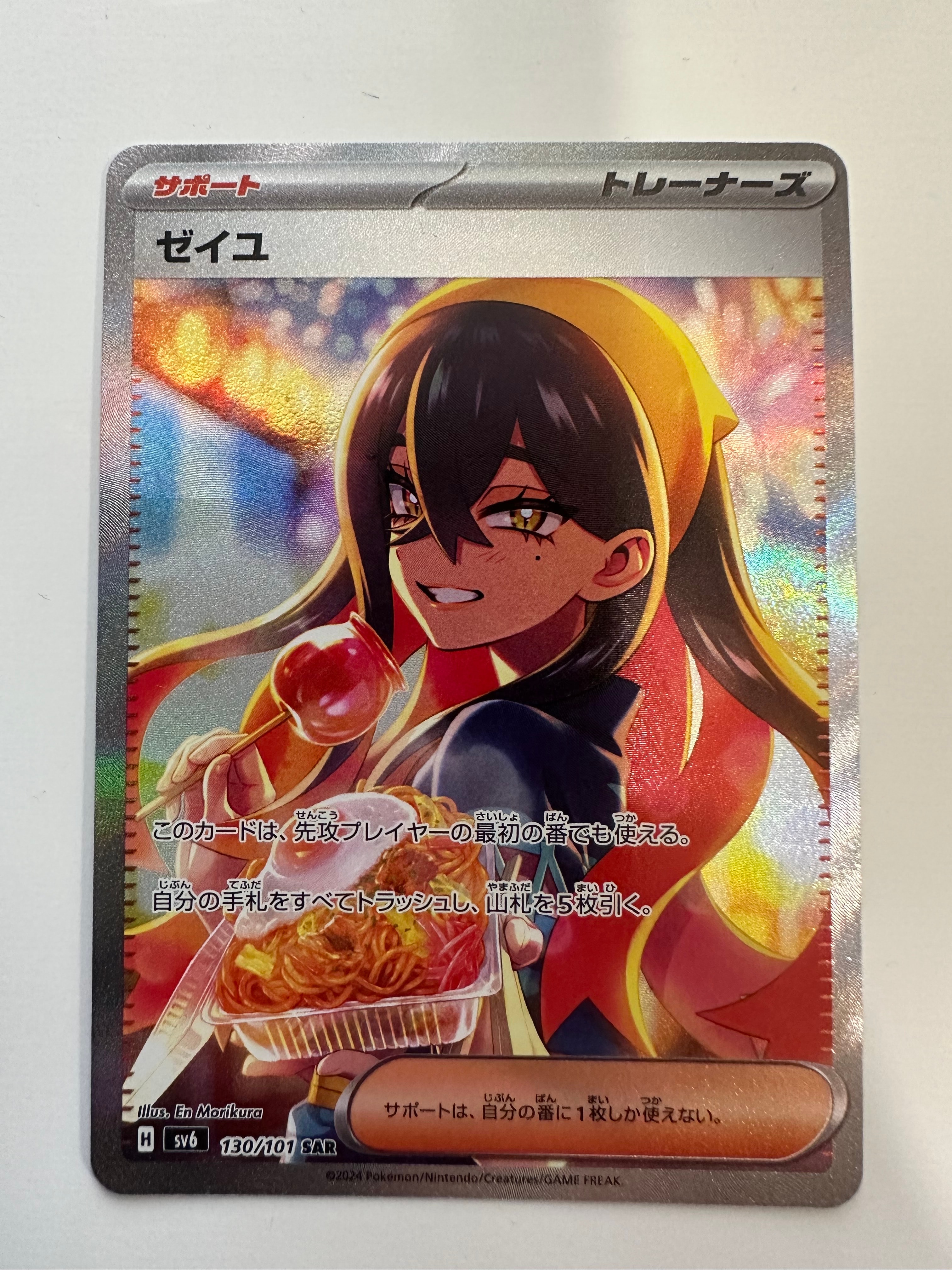ゼイユ SAR [SV6 130/101](拡張パック「変幻の仮面」)