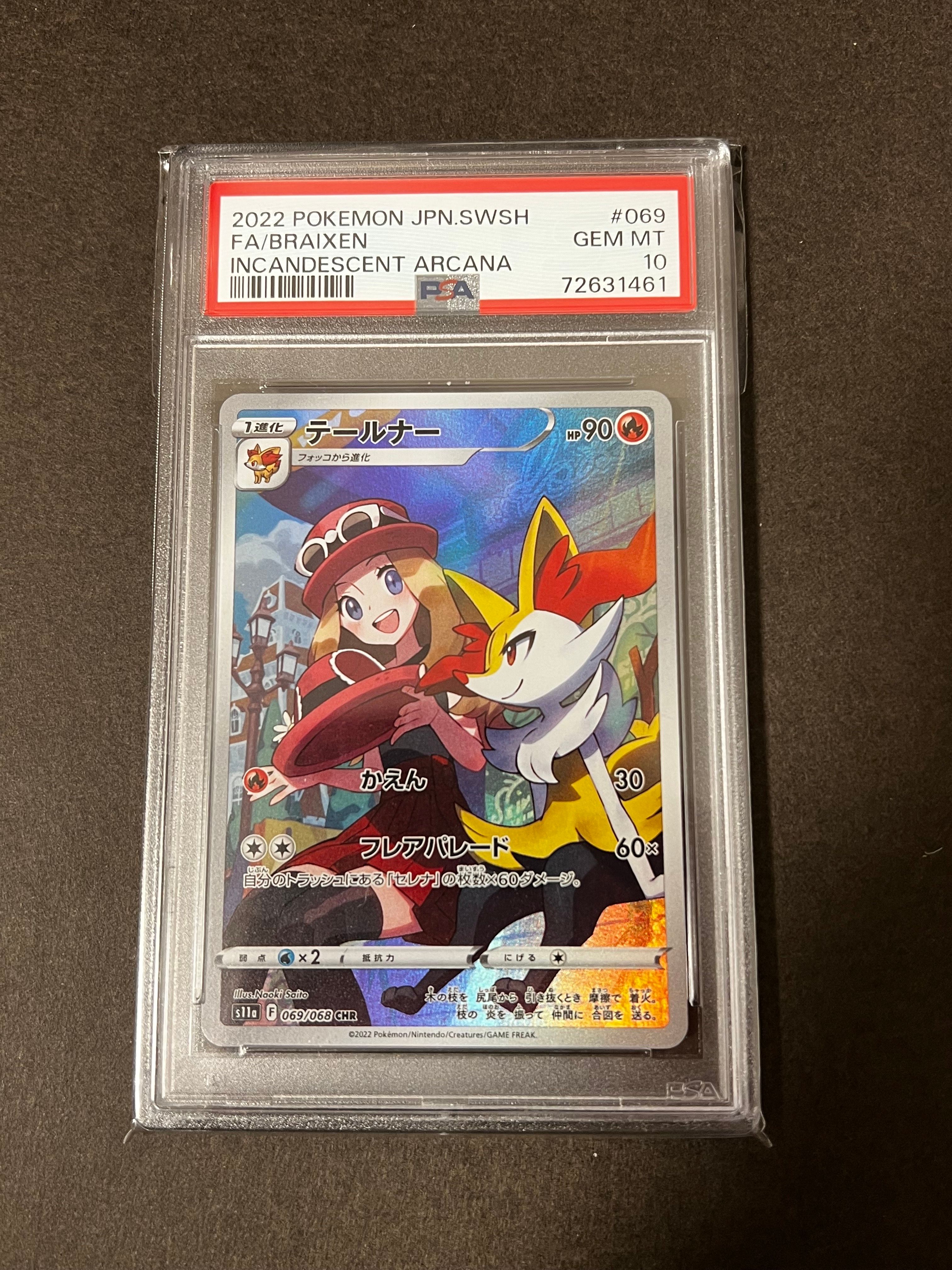 テールナー CHR [s11a 069/068](強化拡張パック『白熱のアルカナ』)