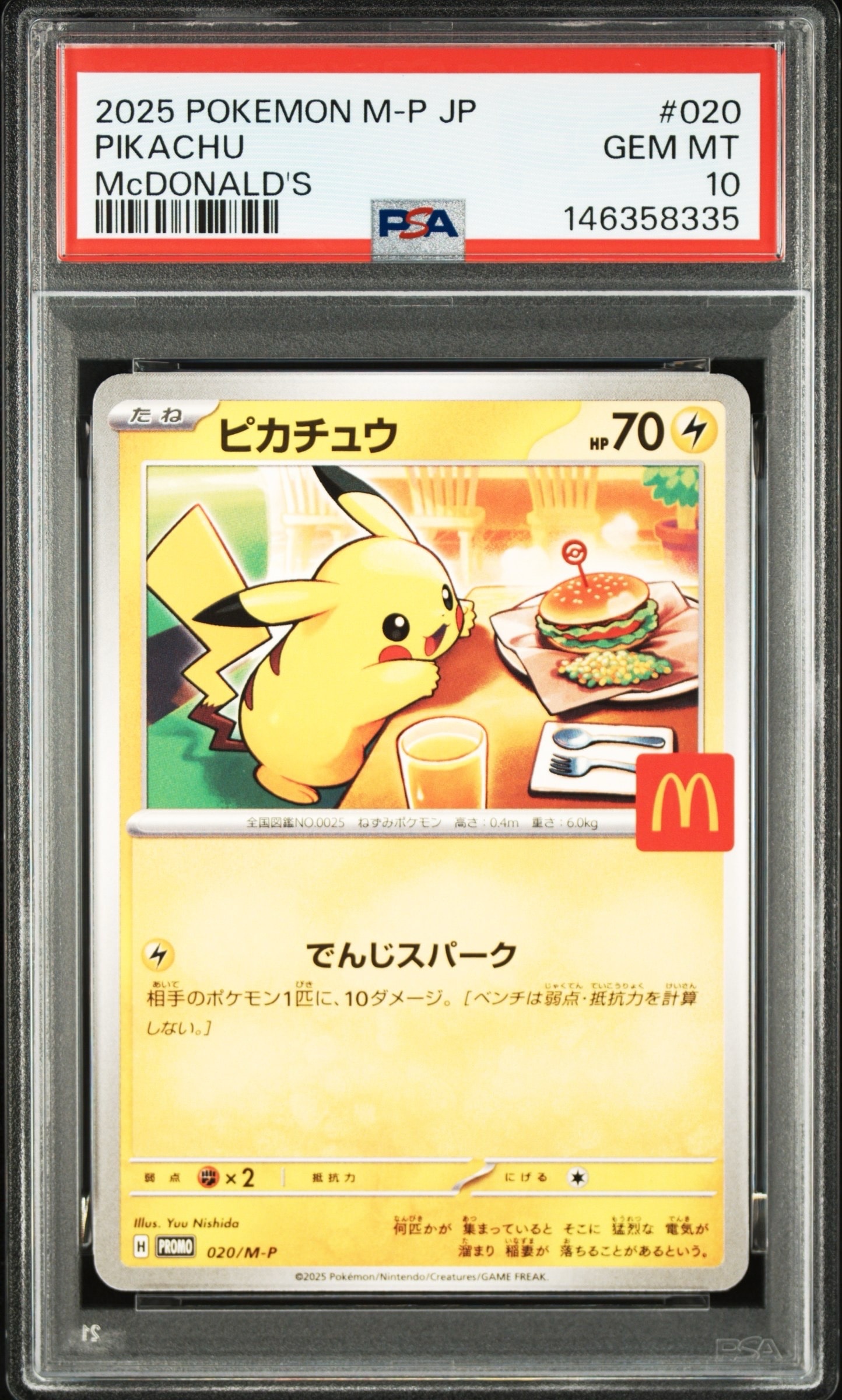 ピカチュウ: プロモ[SM-P 276](プロモーションカード「SM-P」)の新品