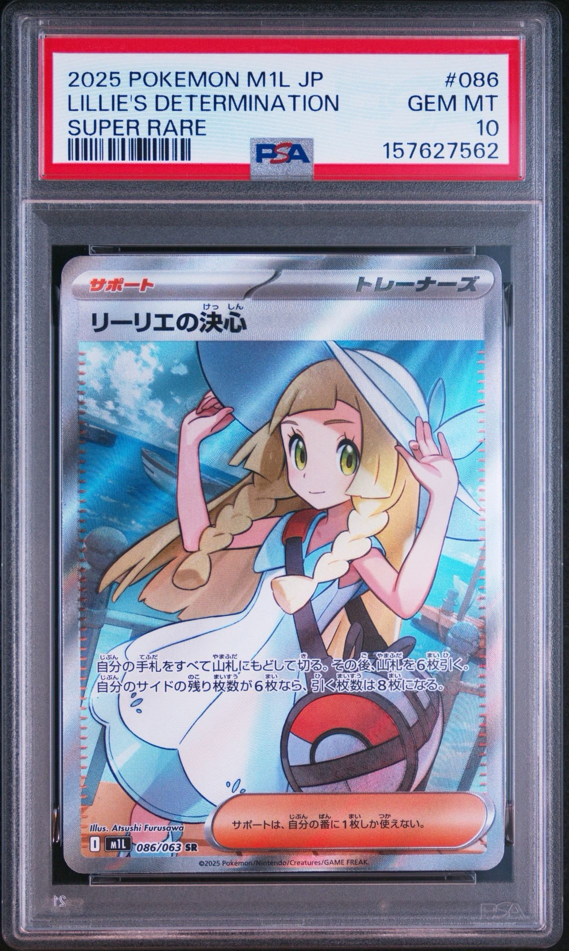リーリエの決心 SR [M1L 086/063](拡張パック「メガブレイブ」)