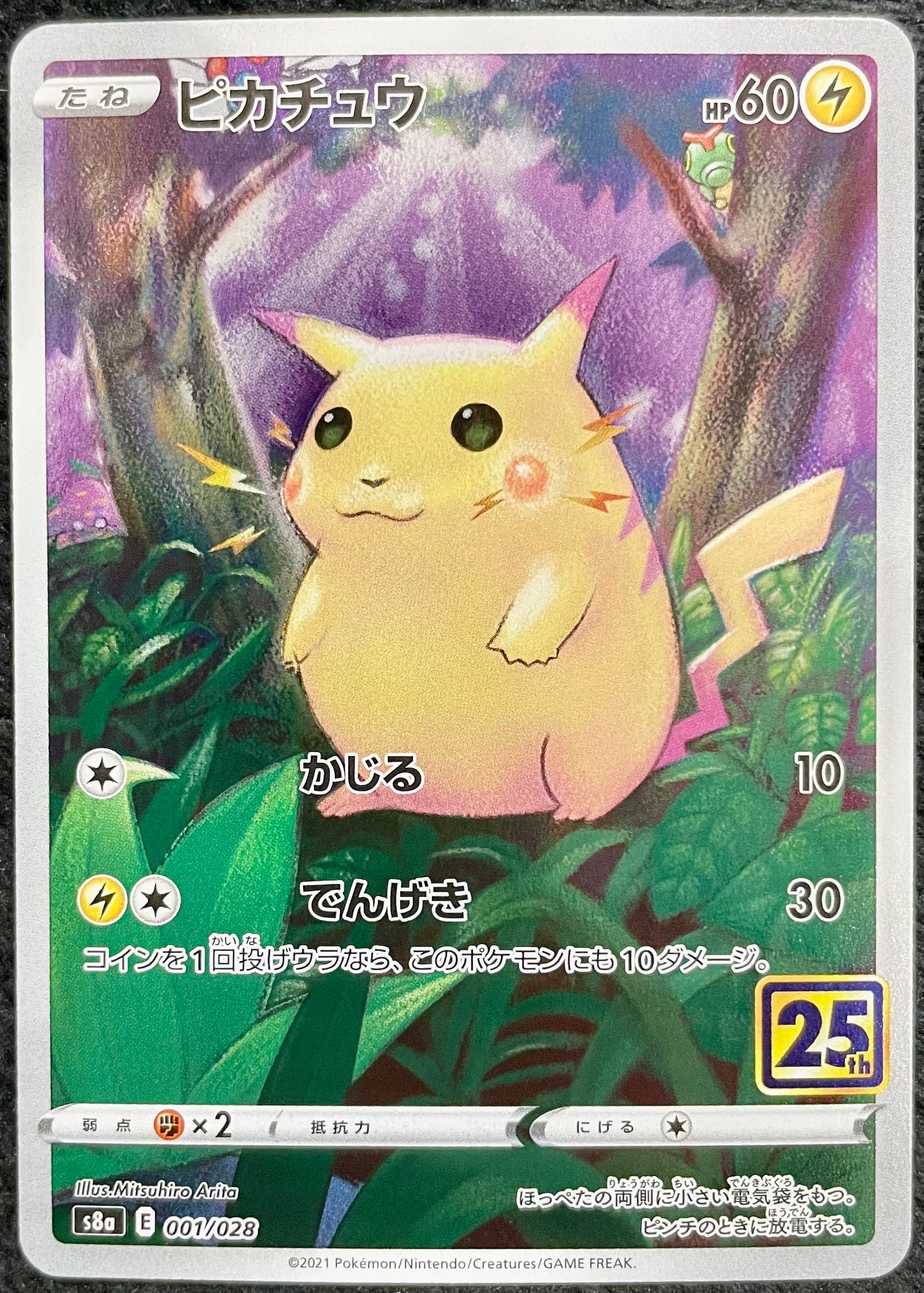 ピカチュウ [s8a 001/028](拡張パック「25th アニバーサリーコレクション」)