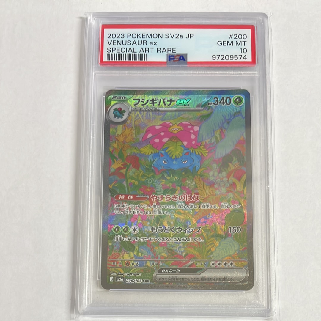 フシギバナex SAR[SV2a 200/165](強化拡張パック「ポケモンカード151」)