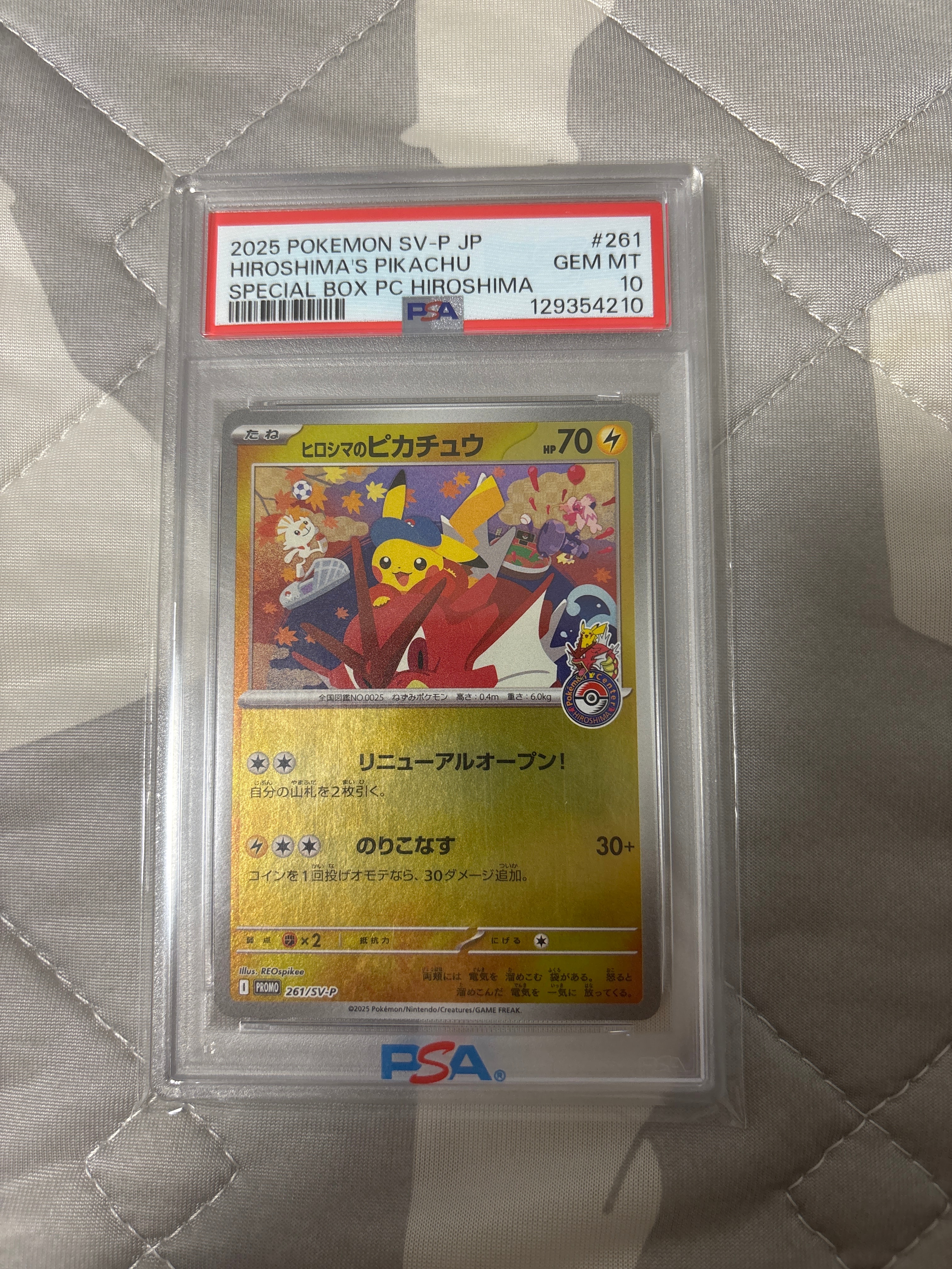 ヒロシマのピカチュウ P [SV-P 261](スペシャルBOX「ポケモンセンターヒロシマ」)