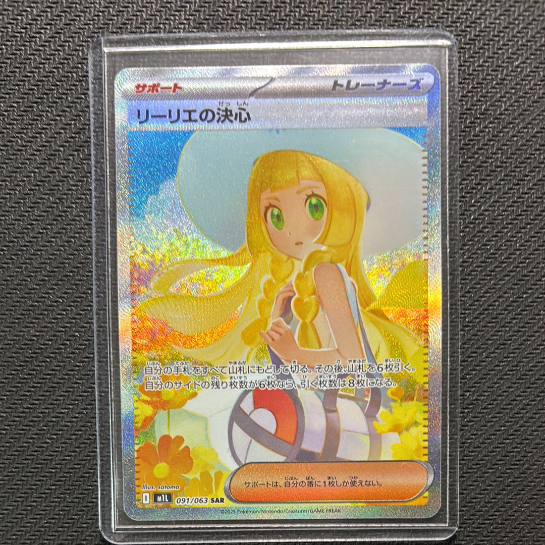 リーリエの決心 SAR [M1L 091/063](拡張パック「メガブレイブ」)