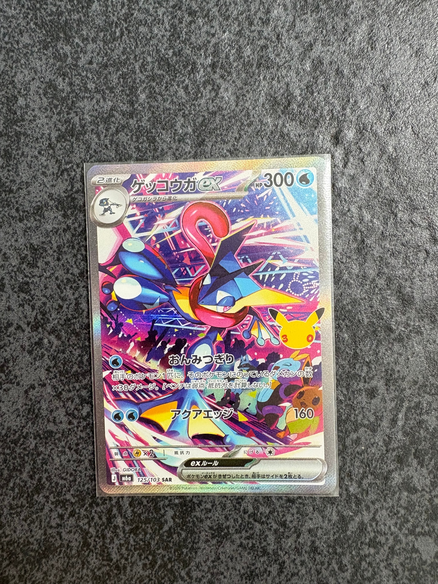 ゲッコウガex SAR [M6a 125/103](拡張パック「30th CELEBRATION」)