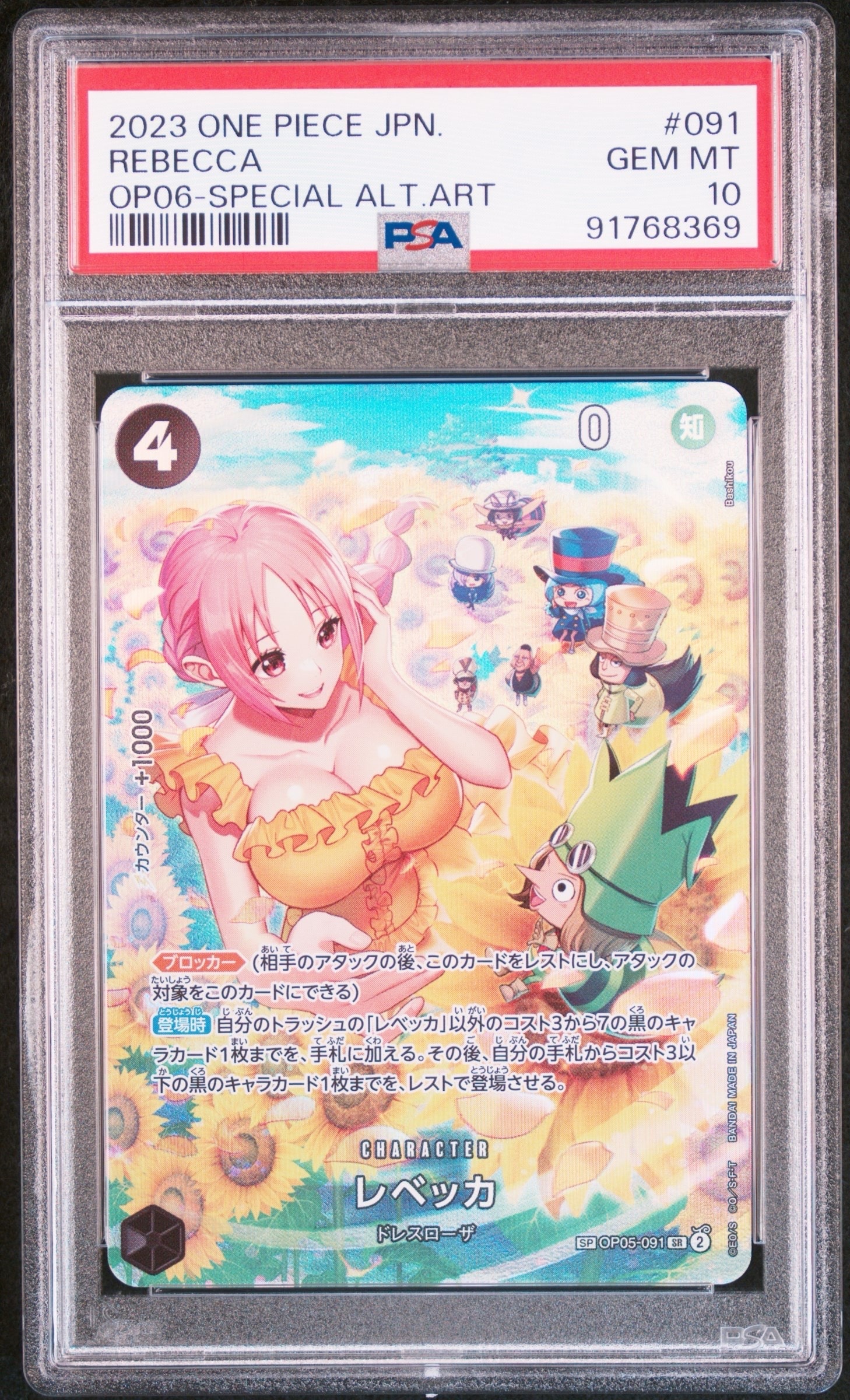 レベッカ SR-SPC [OP05-091] (ブースターパック 双璧の覇者)通販・買取