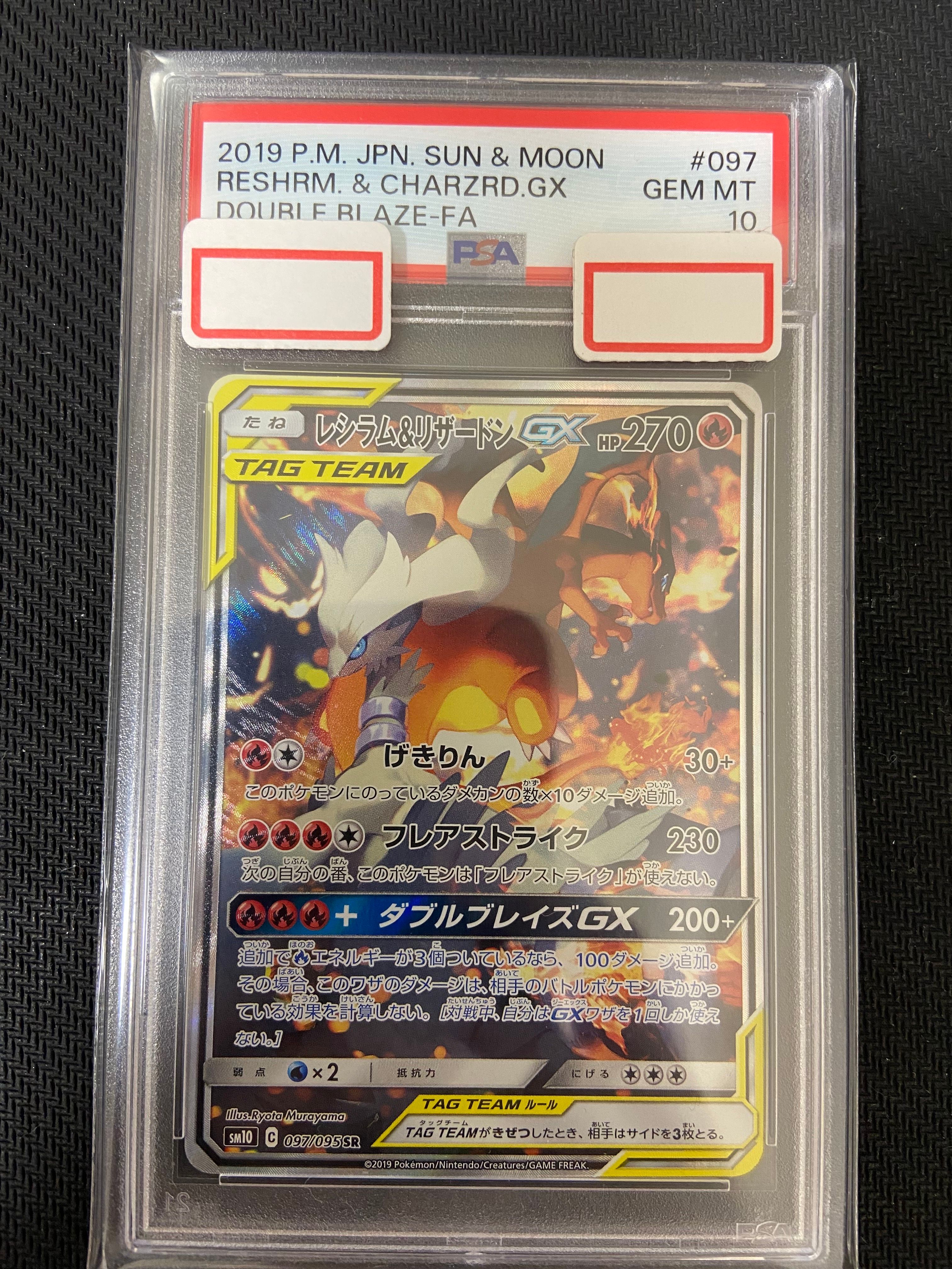 レシラム&リザードンGX SR: SA[SM10 097/095](拡張パック「ダブルブレイズ」)