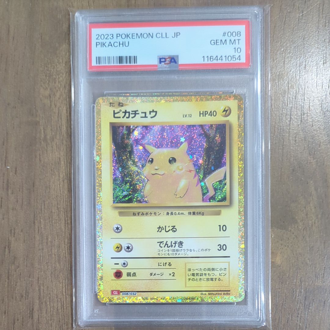 ピカチュウ [CLL 008/032](ポケモンカードゲーム Classic)