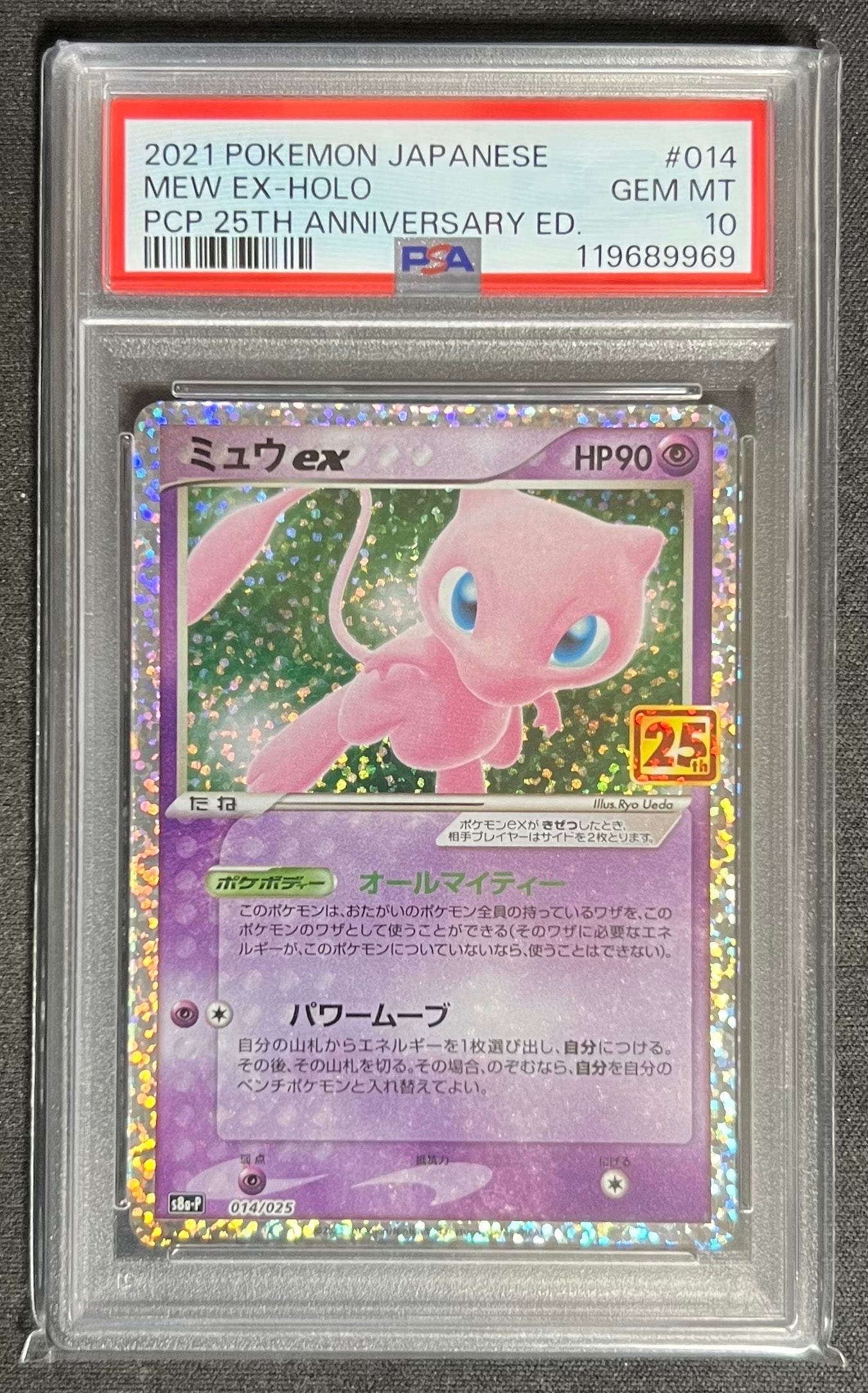 ミュウex: プロモ[S8a-P 014/025](プロモカードパック 25th ANNIVERSARY edition)