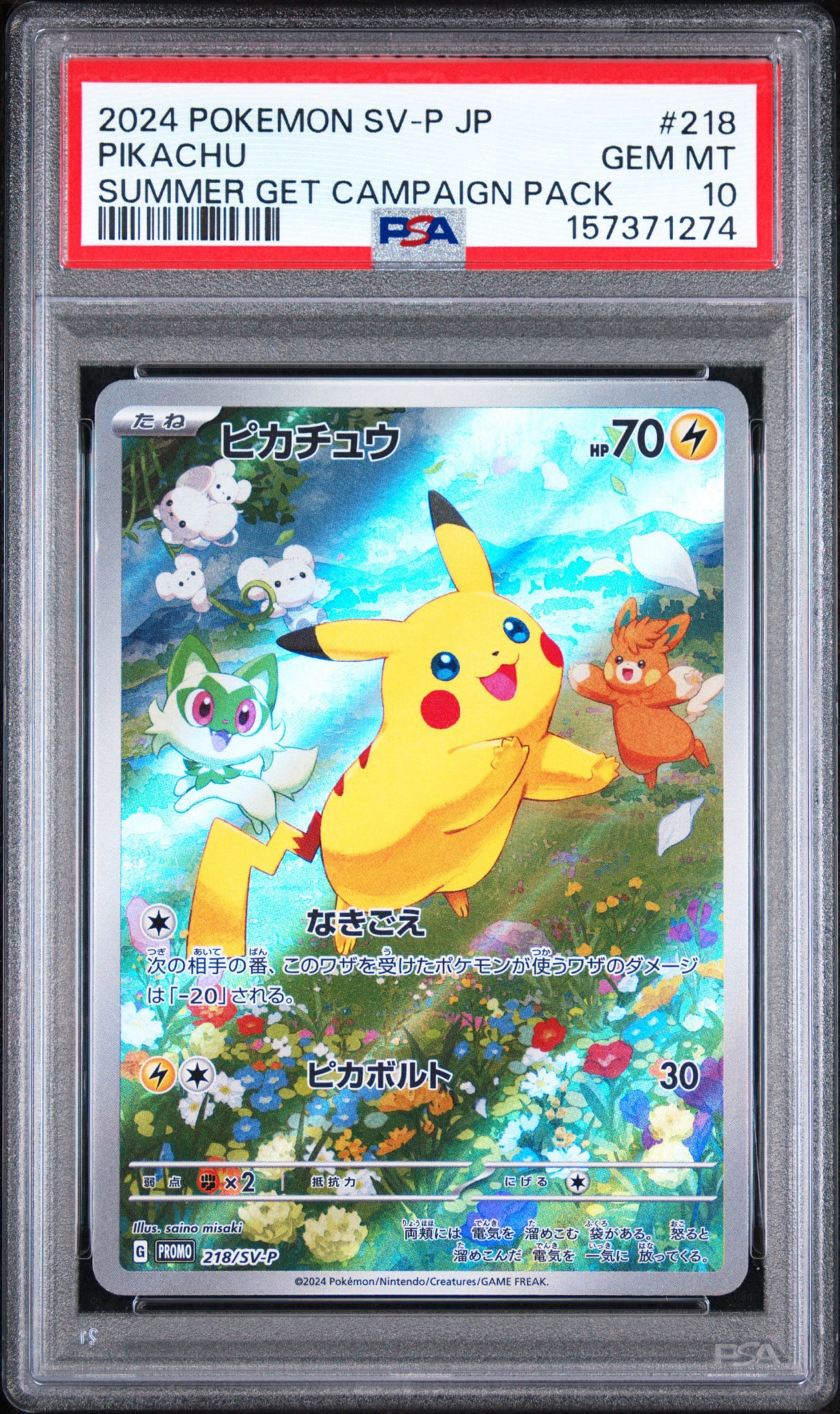 PSA10】ピカチュウ P [SV-P 218](プロモカードパック「ポケカの夏が
