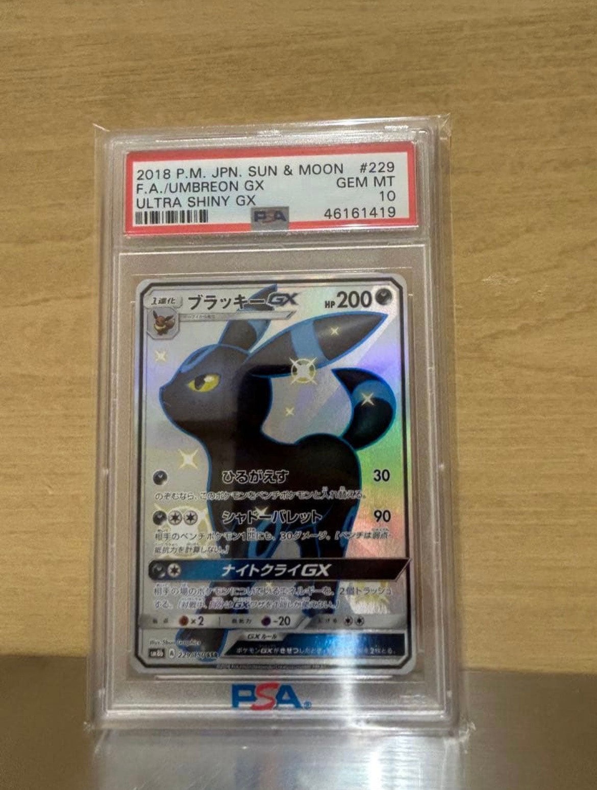 ブラッキーGX SSR[SM8b 229/150](ハイクラスパック「GXウルトラ