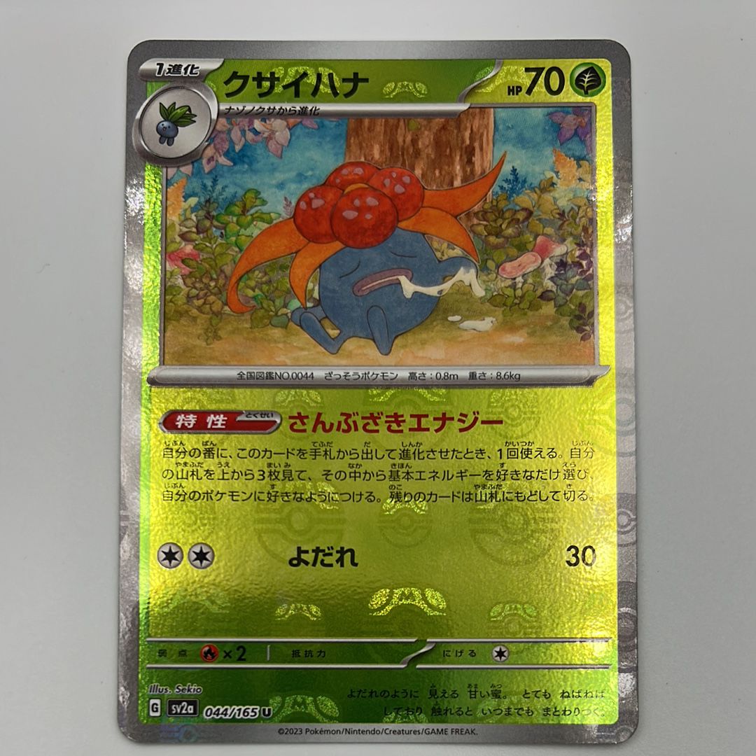 クサイハナ U: マスターボールミラー[SV2a 044/165](強化拡張パック「ポケモンカード151」)