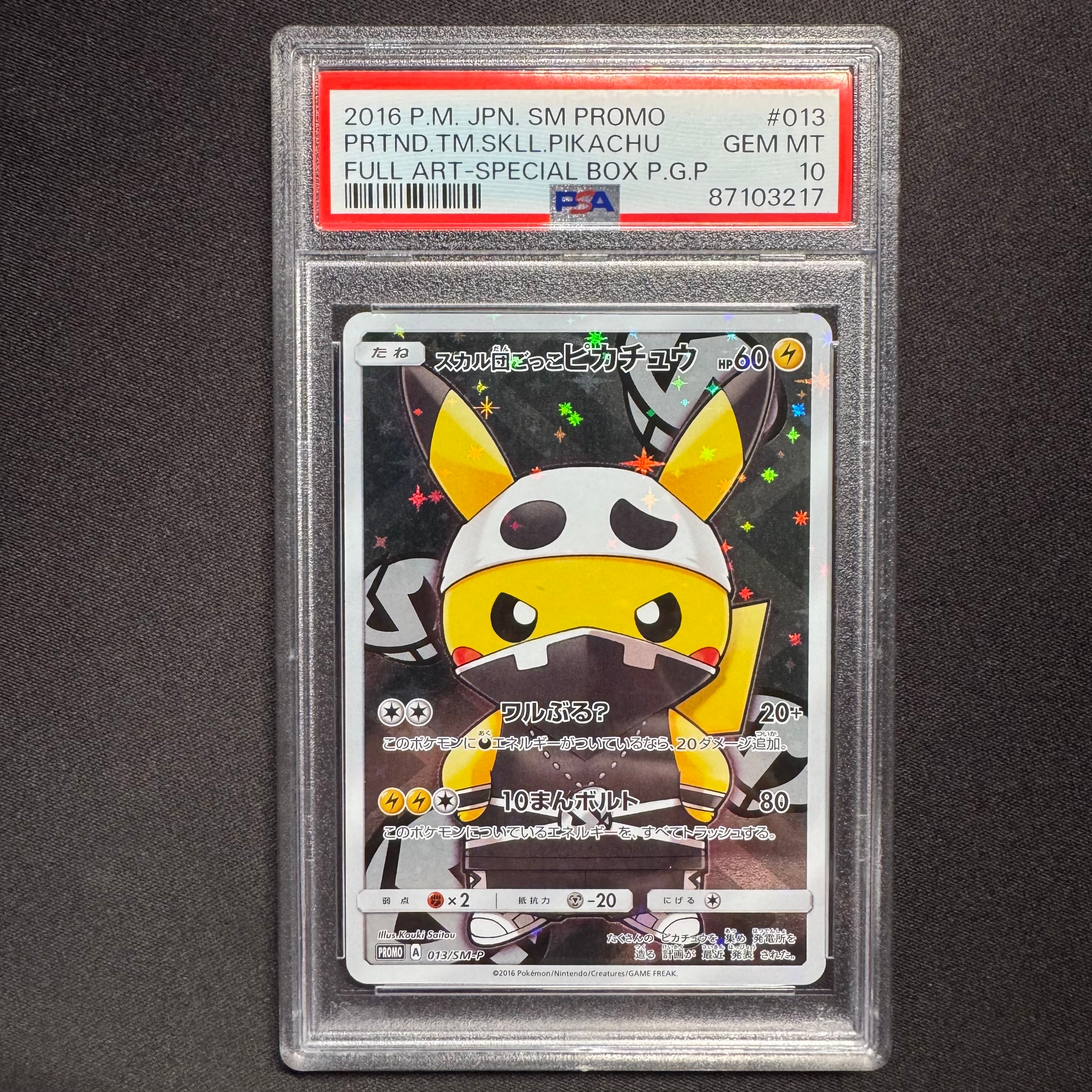 スカル団ごっこピカチュウ: プロモ[SM-P 013](スペシャルBOX「団員ごっこピカチュウ」)