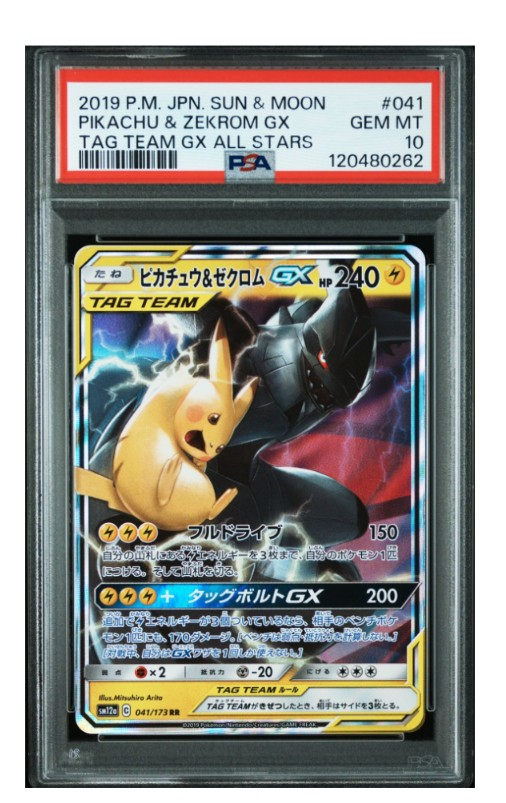 ピカチュウ&ゼクロムGX RR [SM12a 041/173](ハイクラスパック「TAG TEAM GX タッグオールスターズ」)