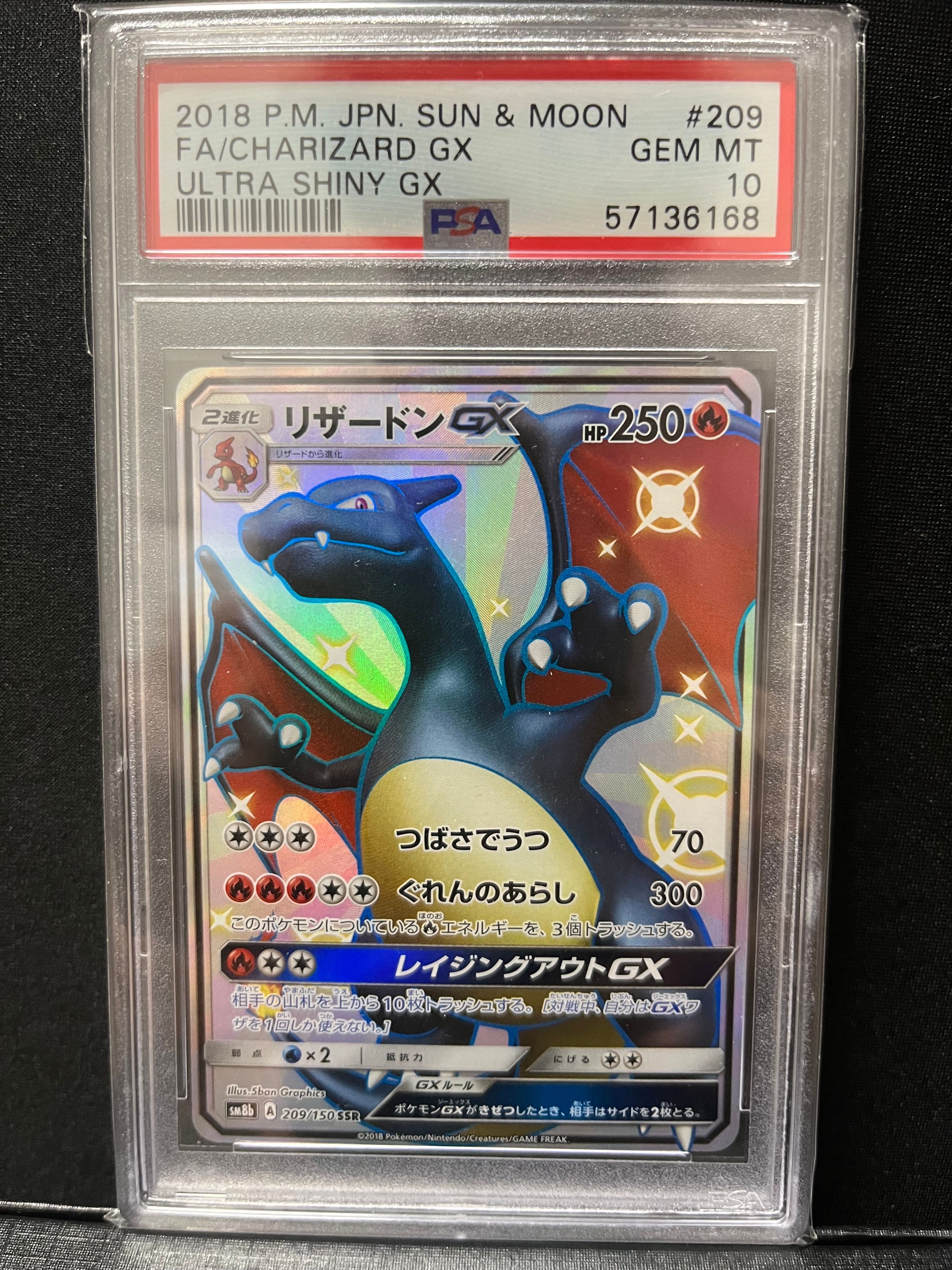 リザードンGX SSR[SM8b 209/150](ハイクラスパック「GXウルトラシャイニー」)