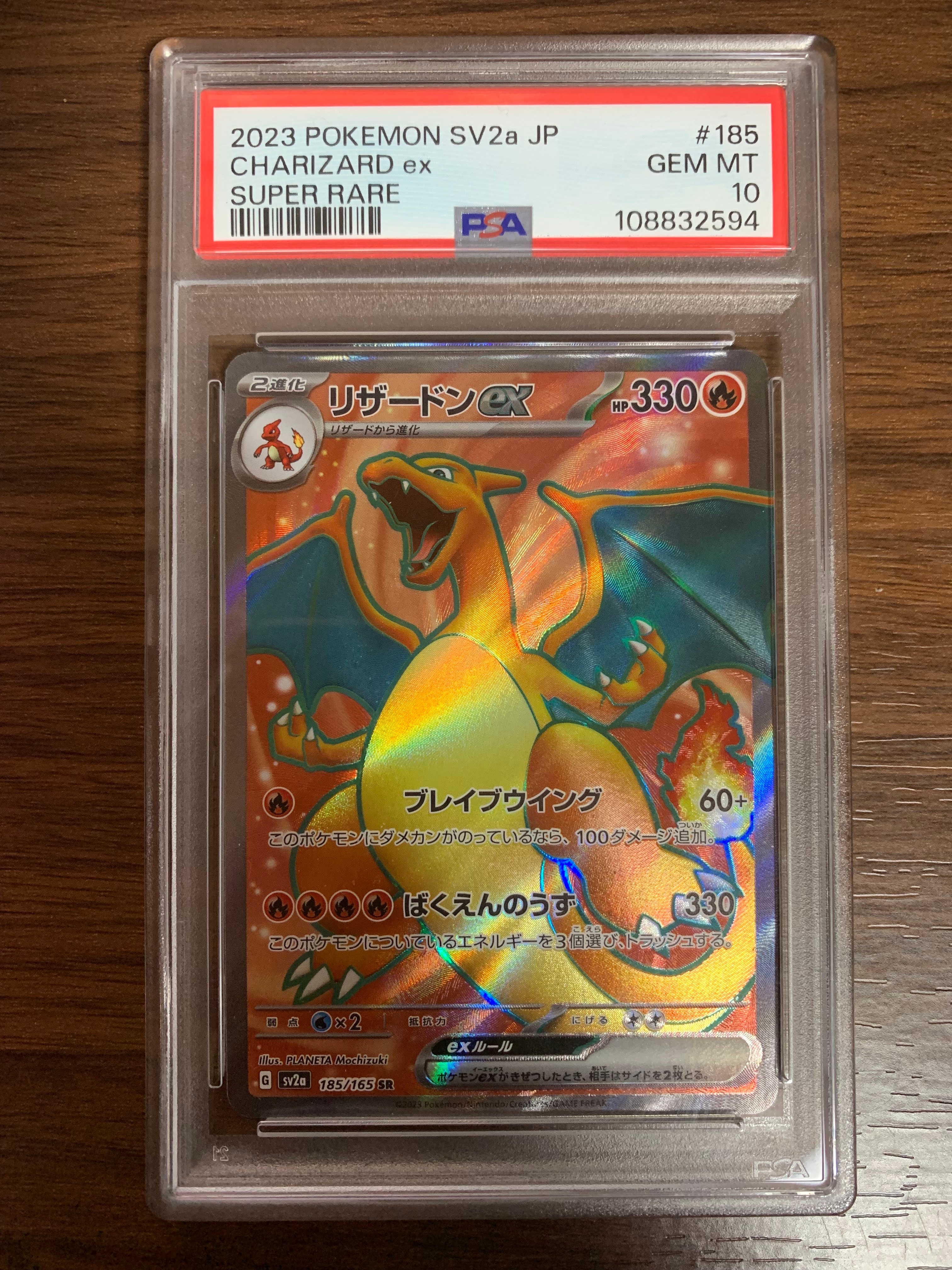 リザードンex SR[SV2a 185/165](強化拡張パック「ポケモンカード151」)