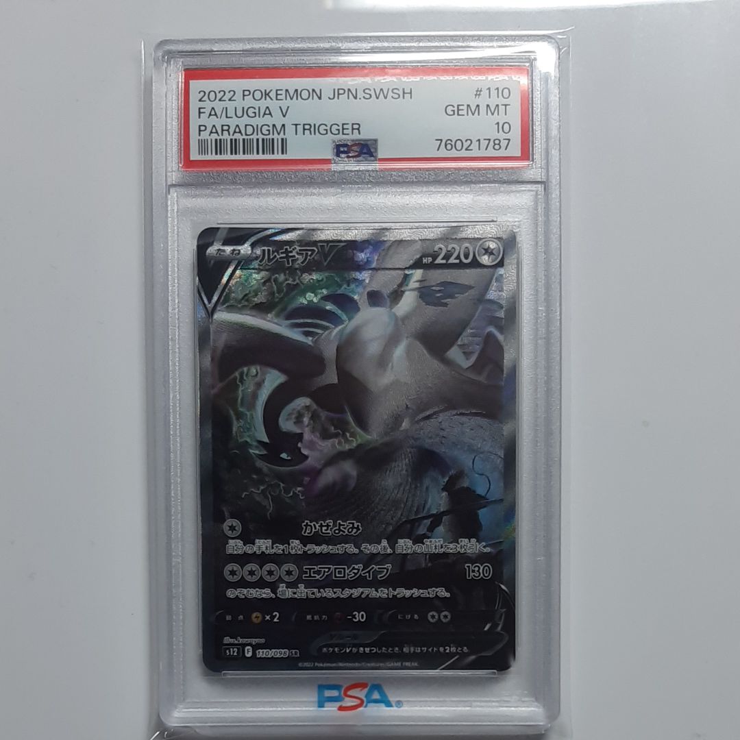 ルギアV SR:SA[s12 110/098](拡張パック「パラダイムトリガー」)