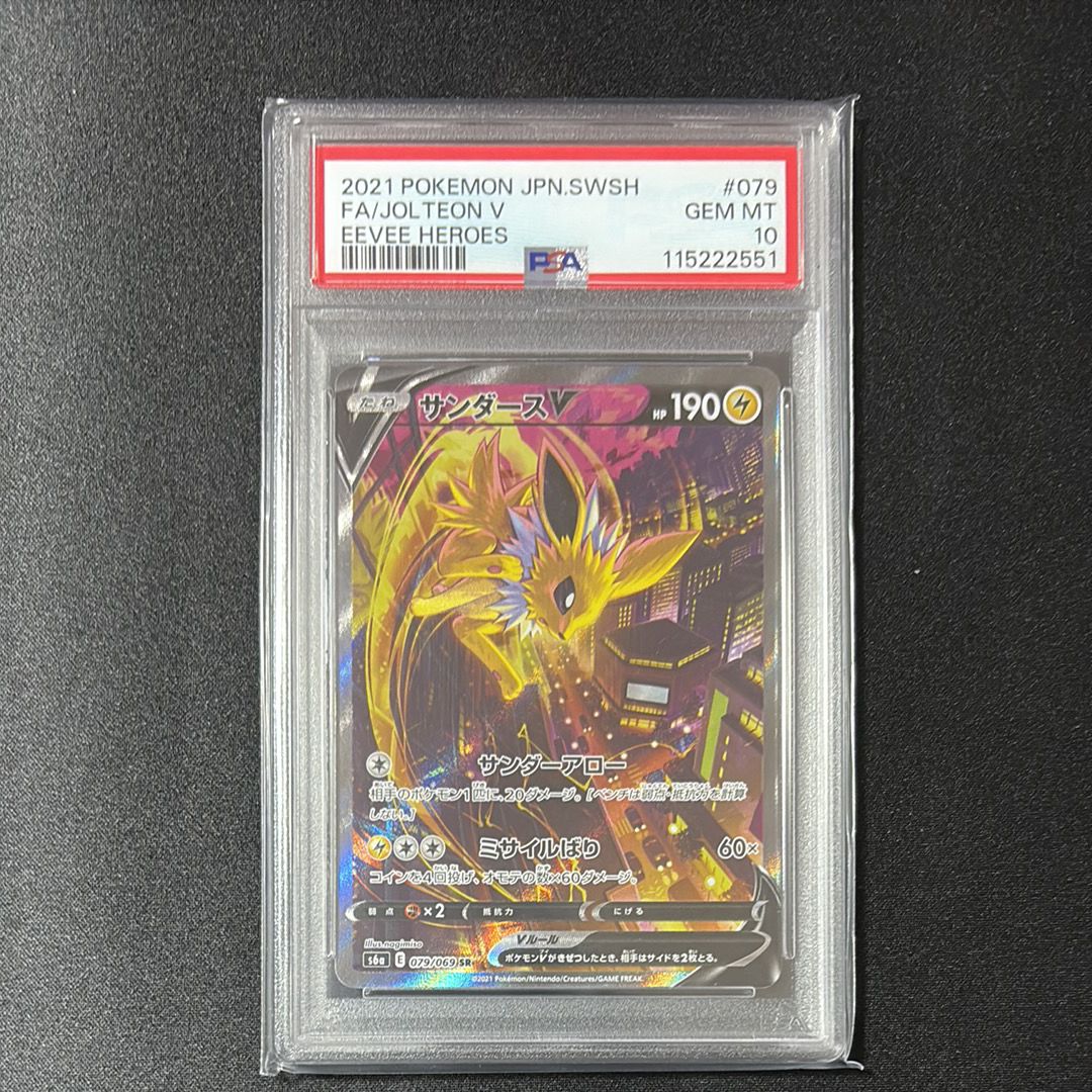 サンダースV SR: SA[S6a 079/069](強化拡張パック「イーブイヒーローズ」)