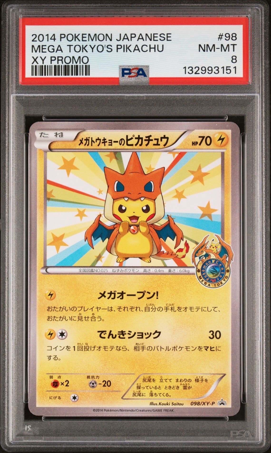 メガトウキョーのピカチュウ: プロモ[XY-P 098/XY-P](プロモーションカード「XY-P」)