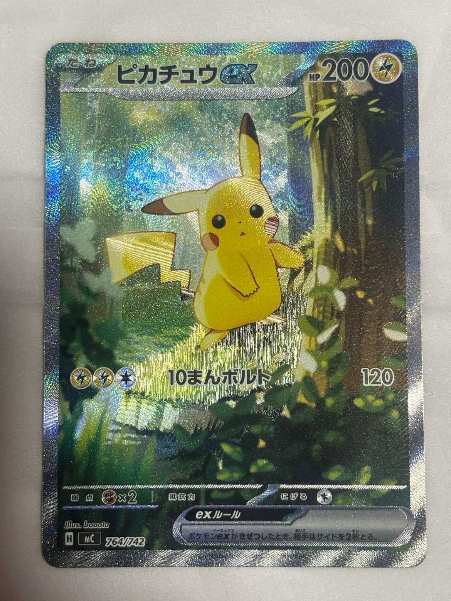 ピカチュウex SAR仕様 [MC 764/742](スタートデッキ100「バトル