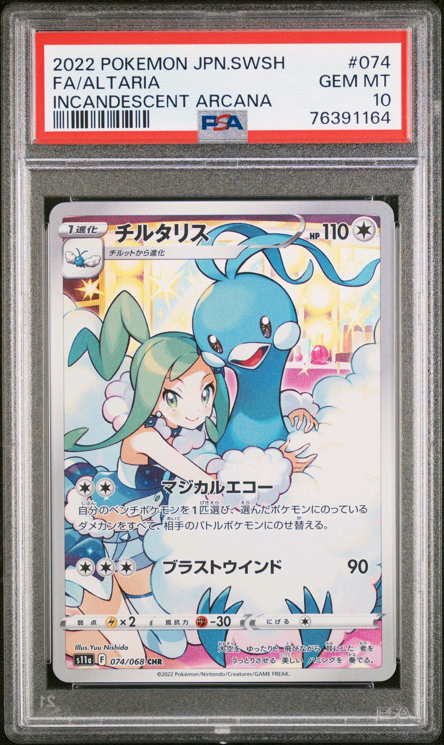 PSA10】チルタリス CHR [s11a 074/068](強化拡張パック『白熱の