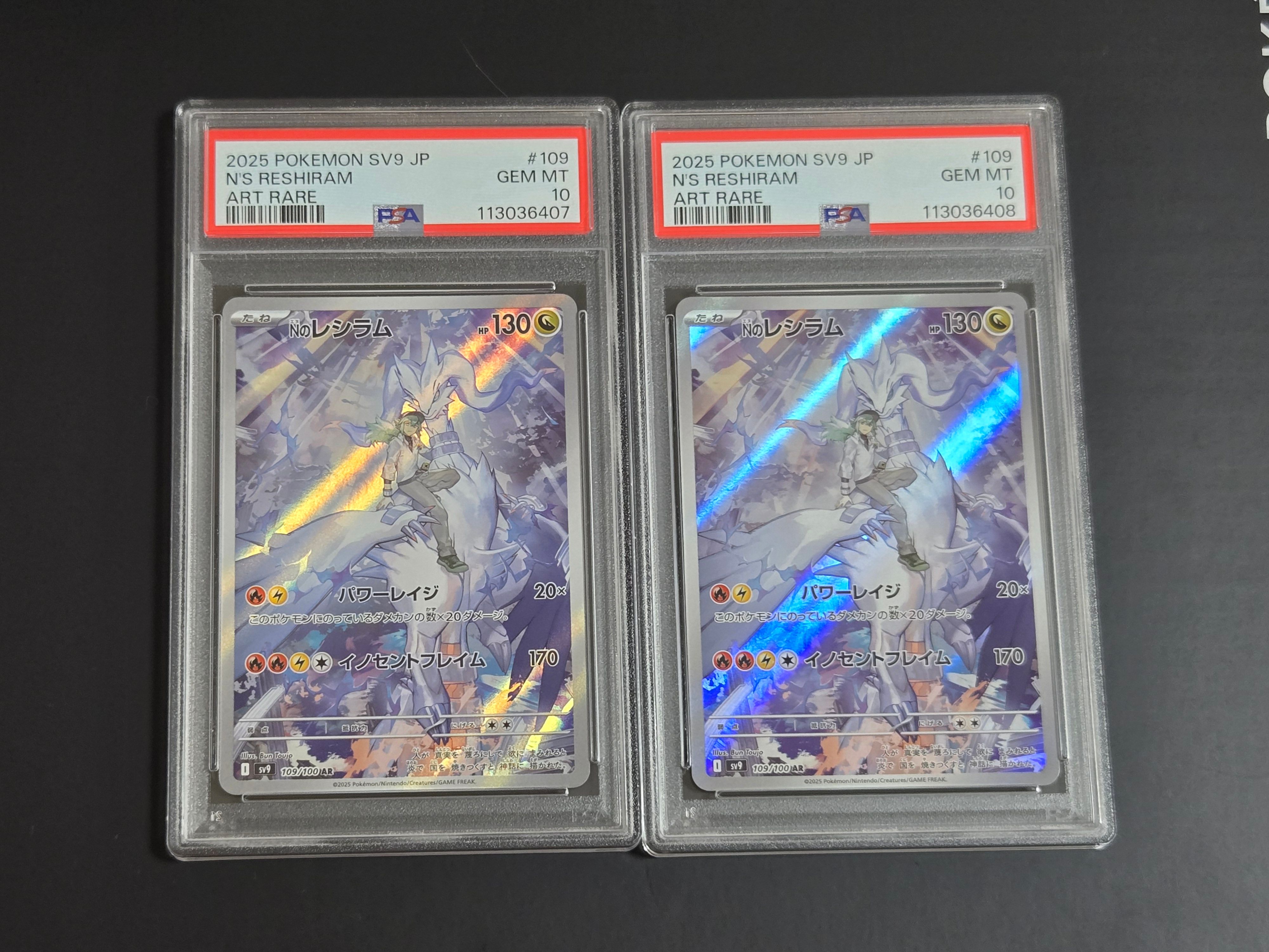 Nのレシラム AR [SV9 109/100](拡張パック「バトルパートナーズ」)