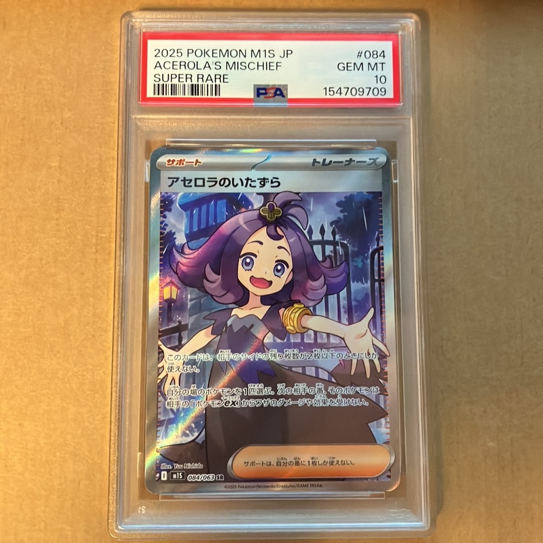 PSA10】アセロラのいたずら SR [M1S 084/063](拡張パック「メガ