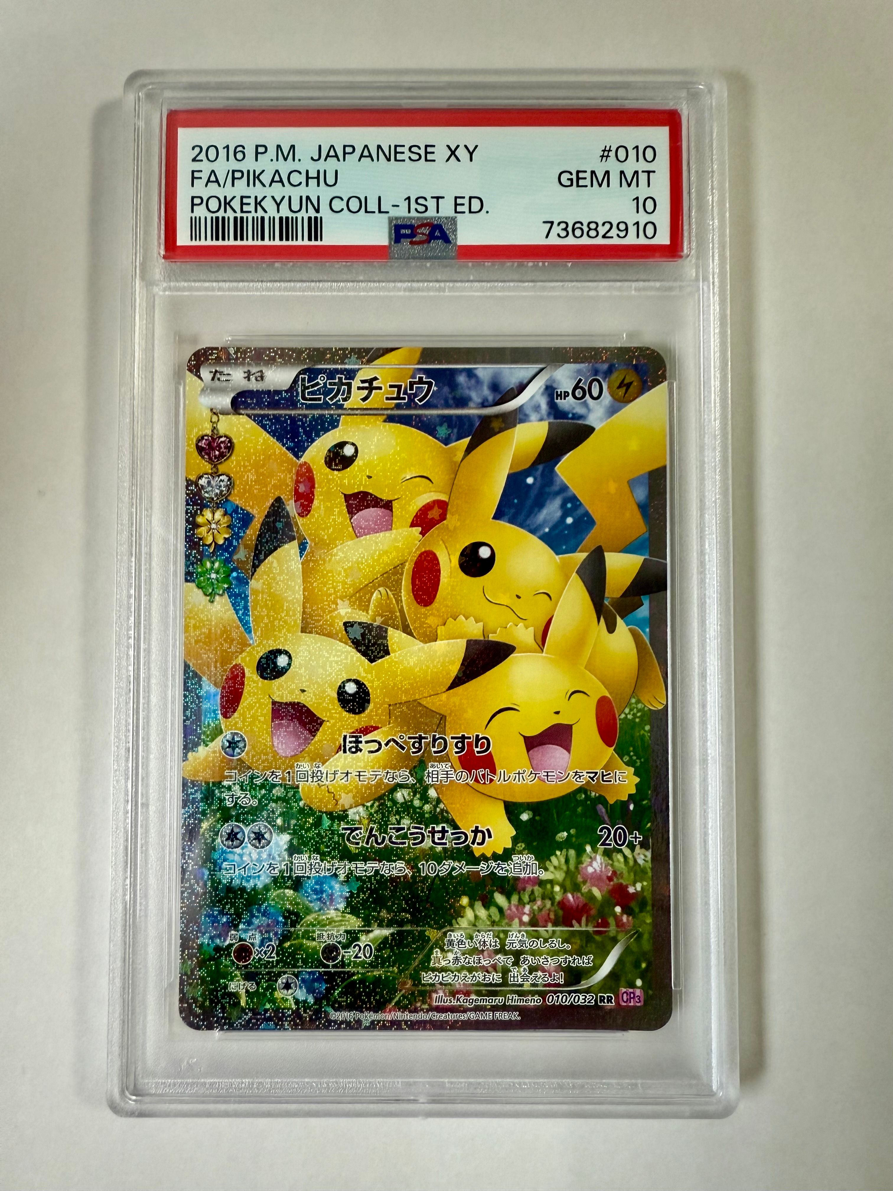 ピカチュウ RR :1ED [CP3 010/032](コンセプトパック「ポケキュンコレクション」)