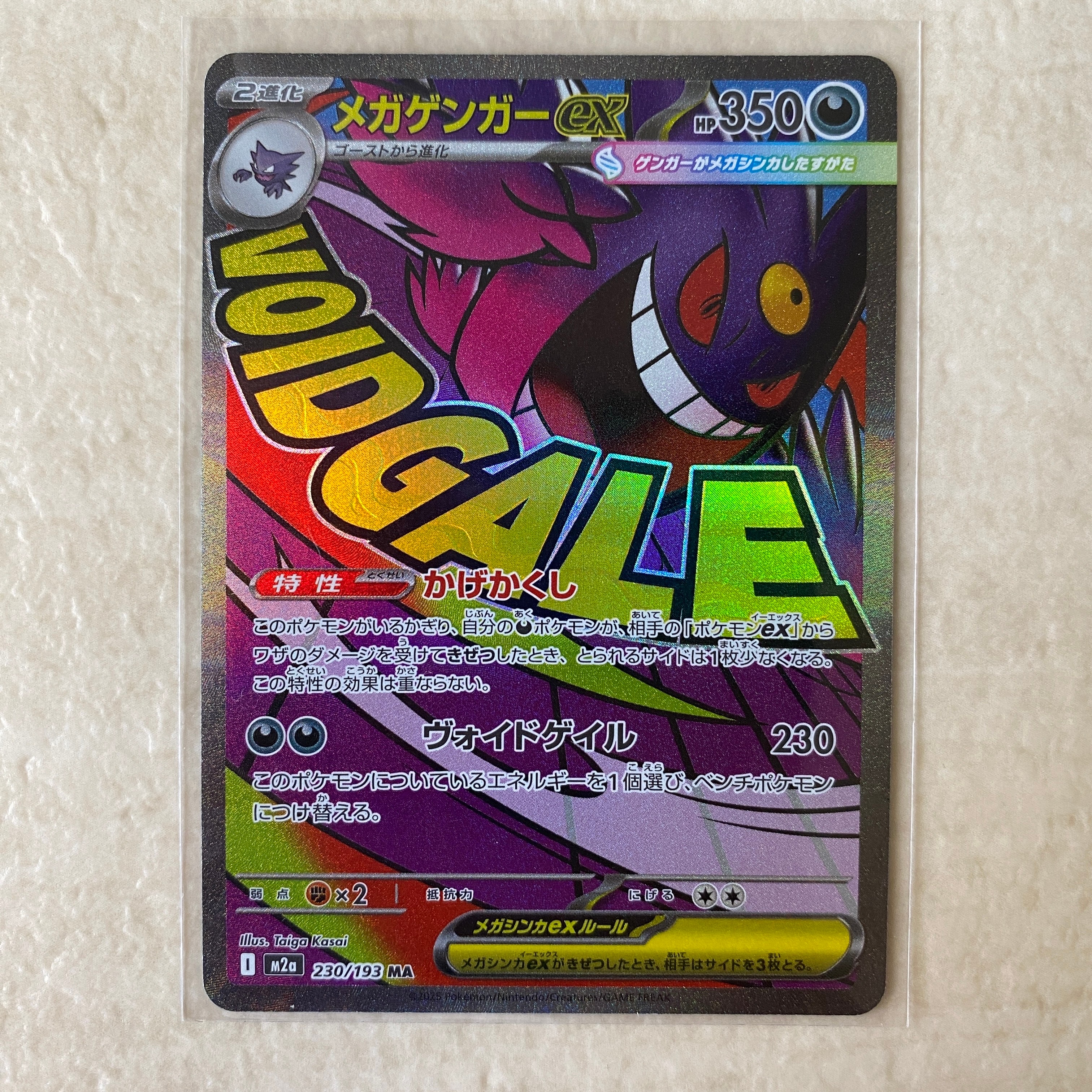メガゲンガーex MA [M2a 230/193](ハイクラスパック「MEGAドリームex」)