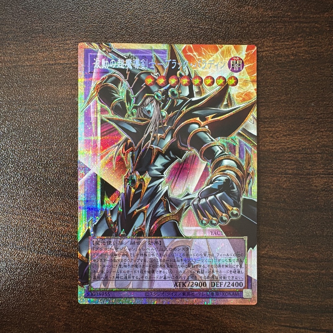 波動の超魔導剣士―ブラック・パラディン PSE :オーバーフレーム [YAC1-JP009](スペシャルパック「遊☆戯☆王 オリジナル アートワーク コレクション」)