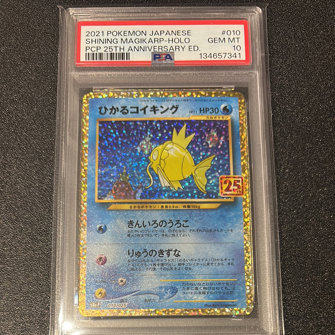 ひかるコイキング: プロモ[S8a-P 010/025](プロモカードパック 25th ANNIVERSARY edition)
