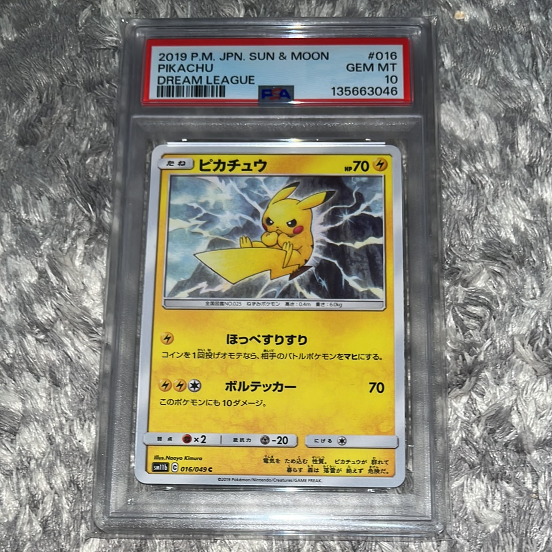 ピカチュウ C [SM11b 016/049](強化拡張パック「ドリームリーグ」)